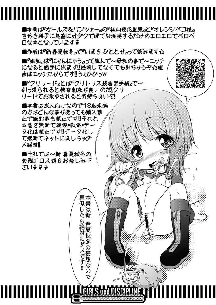 [サークルENERGY (新春夏秋冬)] ガールズ&ディシプリン (ガールズ&パンツァー) [DL版]_4