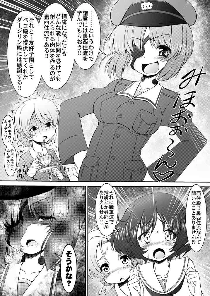 [サークルENERGY (新春夏秋冬)] ガールズ&ディシプリン (ガールズ&パンツァー) [DL版]_5