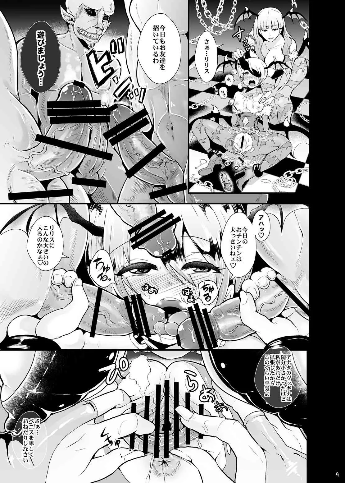 [KNUCKLE HEAD (しょむ)] A lovely toy (ヴァンパイア) [DL版]_8