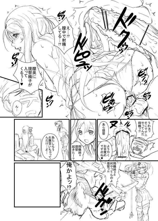 [Doku Sasori (Takeuchi Reona)] 翔鶴さんの薄い本　期間限定版 (Kantai Collection)_5