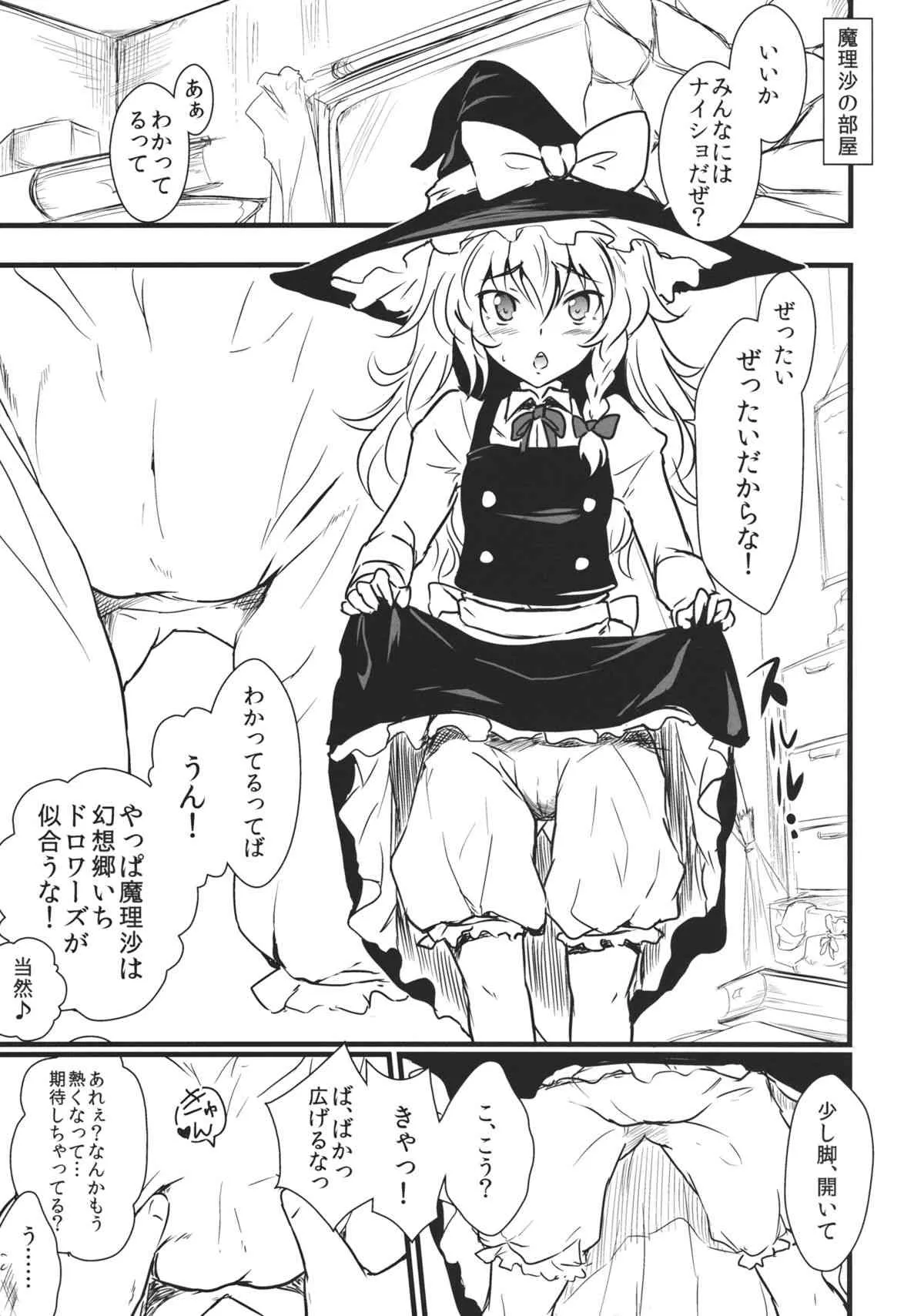 (恋のまほうは魔理沙におまかせ！5) [MMT!!×ぜのさいど (K2isu, 是乃)] 霧雨魔理沙 解体星書 (東方Project)_2