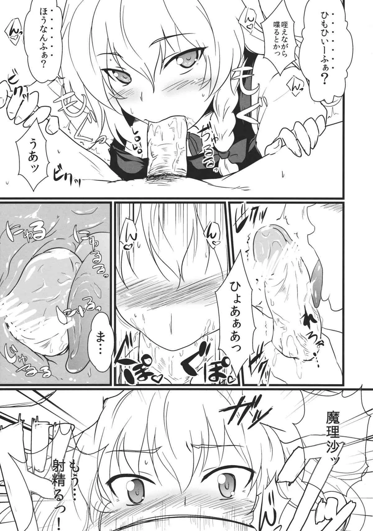(恋のまほうは魔理沙におまかせ！5) [MMT!!×ぜのさいど (K2isu, 是乃)] 霧雨魔理沙 解体星書 (東方Project)_6