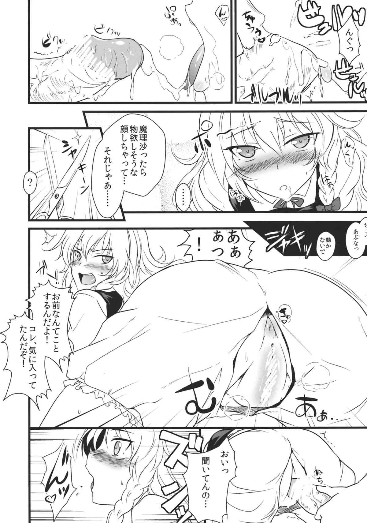 (恋のまほうは魔理沙におまかせ！5) [MMT!!×ぜのさいど (K2isu, 是乃)] 霧雨魔理沙 解体星書 (東方Project)_7