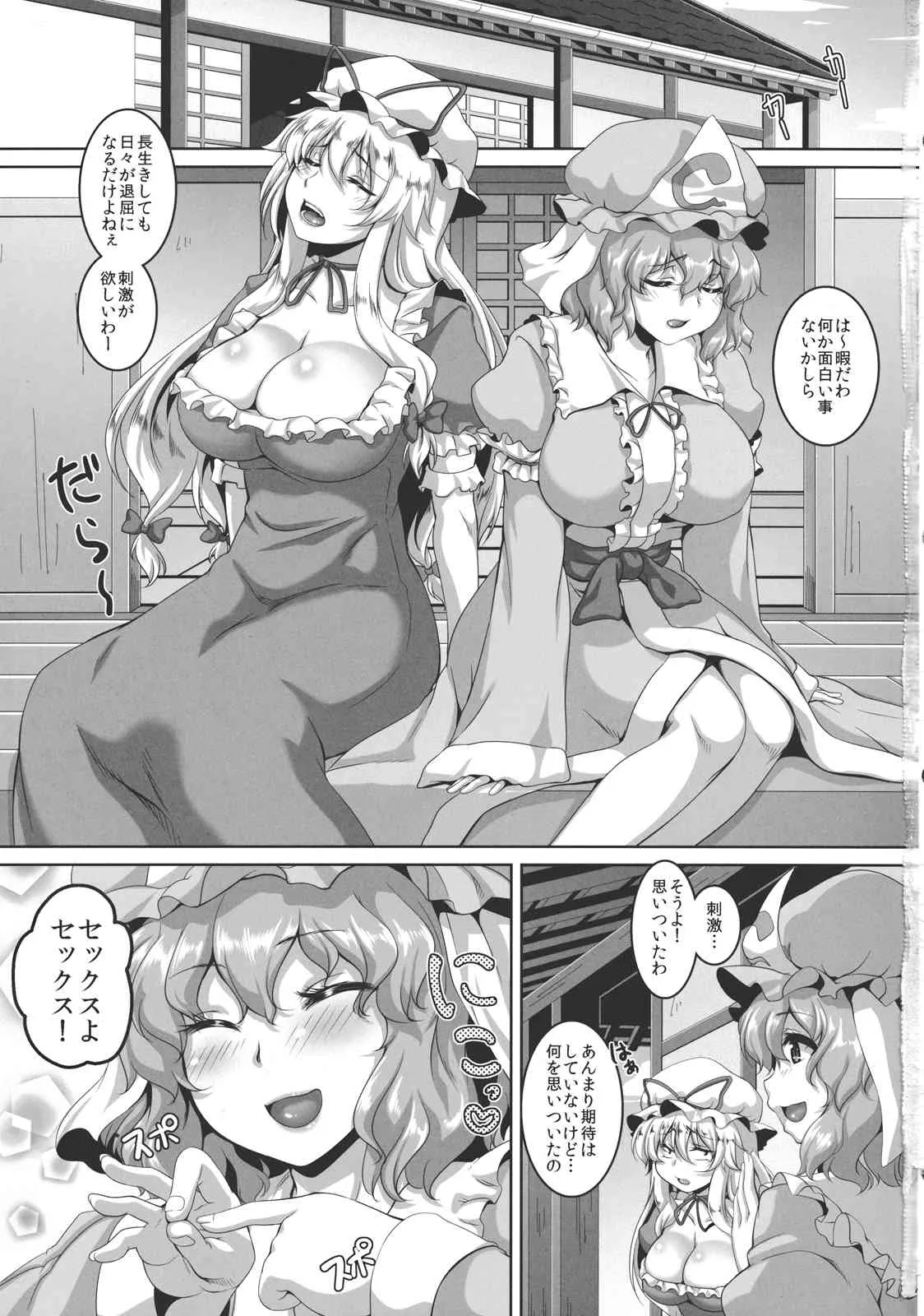 (例大祭10) [てぃらみすたると (一弘)] 痴女遊戯 (東方Project)_2