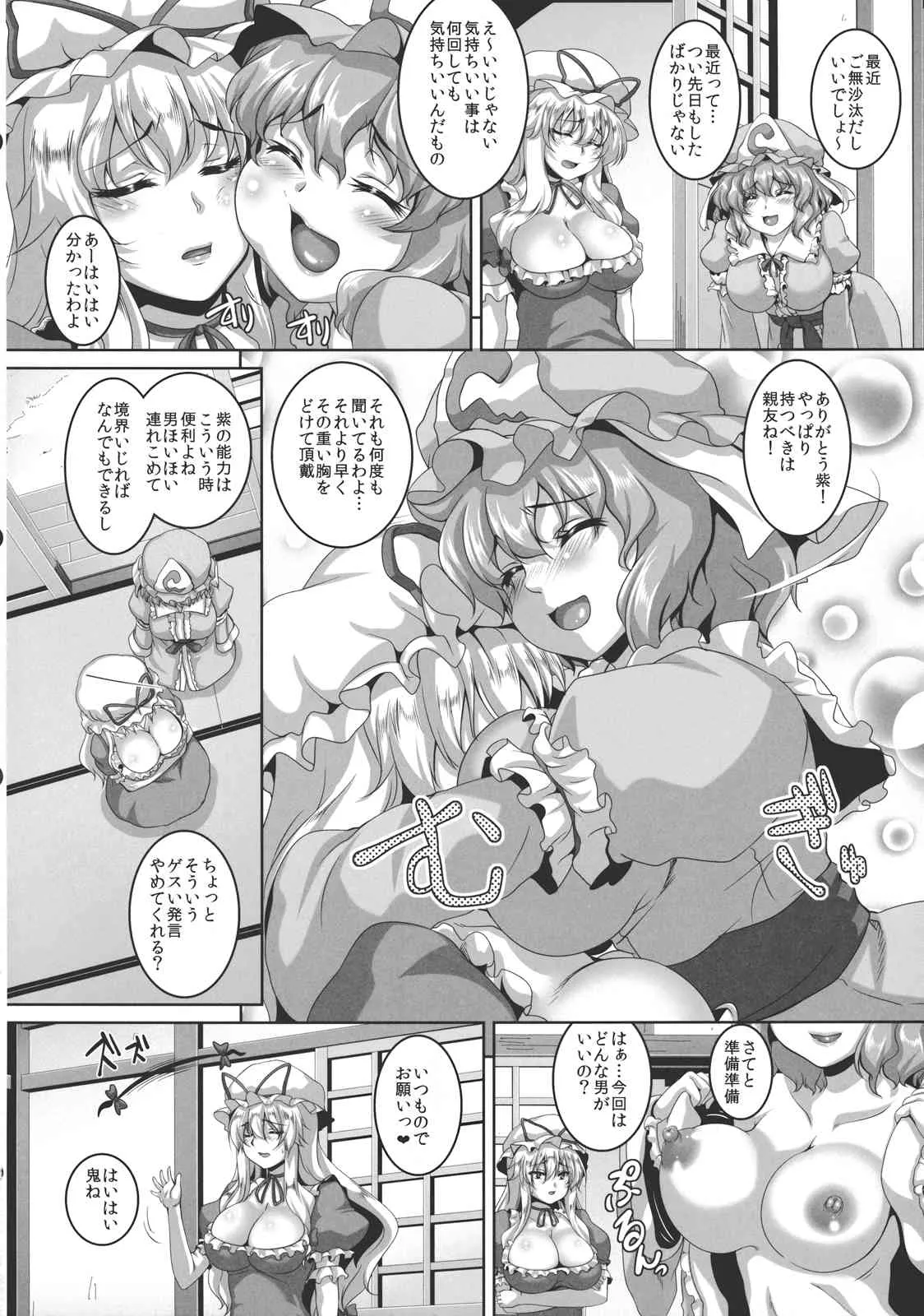 (例大祭10) [てぃらみすたると (一弘)] 痴女遊戯 (東方Project)_3