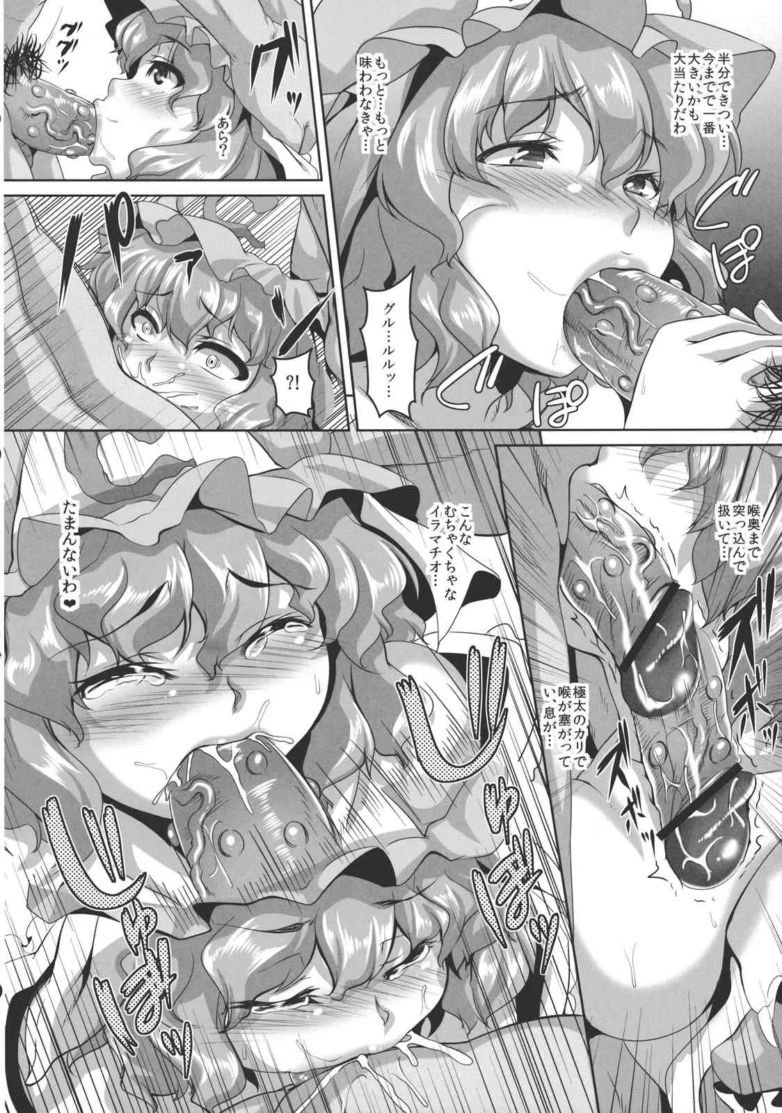 (例大祭10) [てぃらみすたると (一弘)] 痴女遊戯 (東方Project)_5