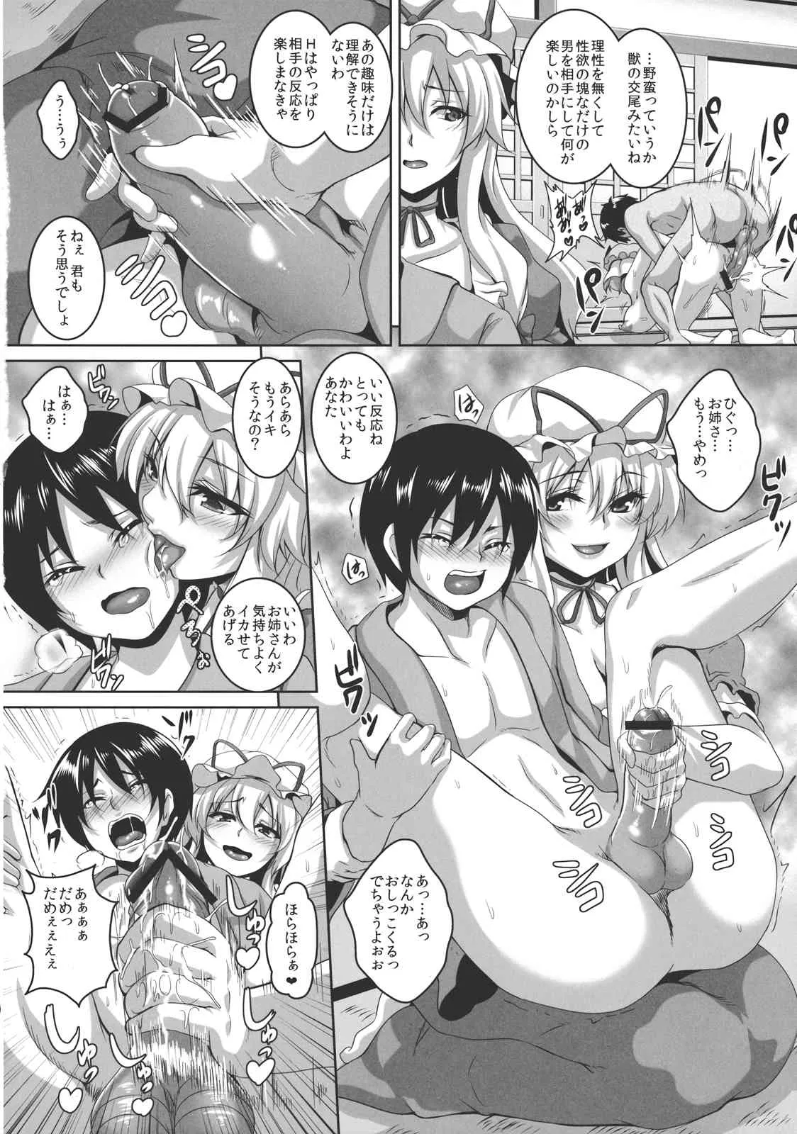 (例大祭10) [てぃらみすたると (一弘)] 痴女遊戯 (東方Project)_9