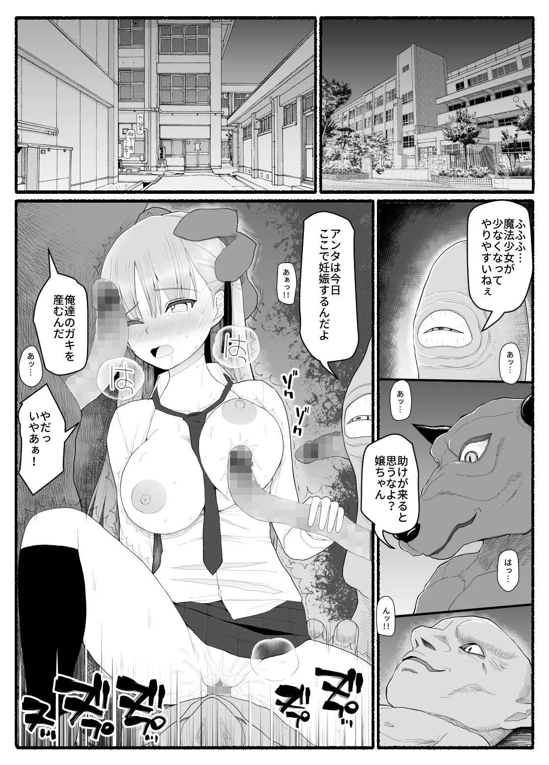 [EsuEsu] 魔法少女vs淫魔生物9_3