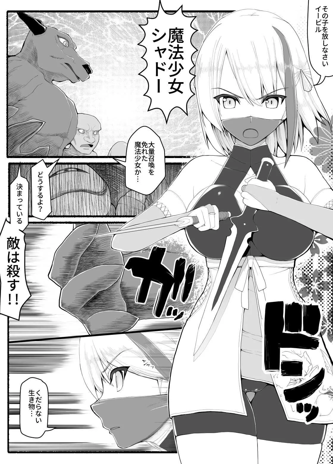 [EsuEsu] 魔法少女vs淫魔生物9_5