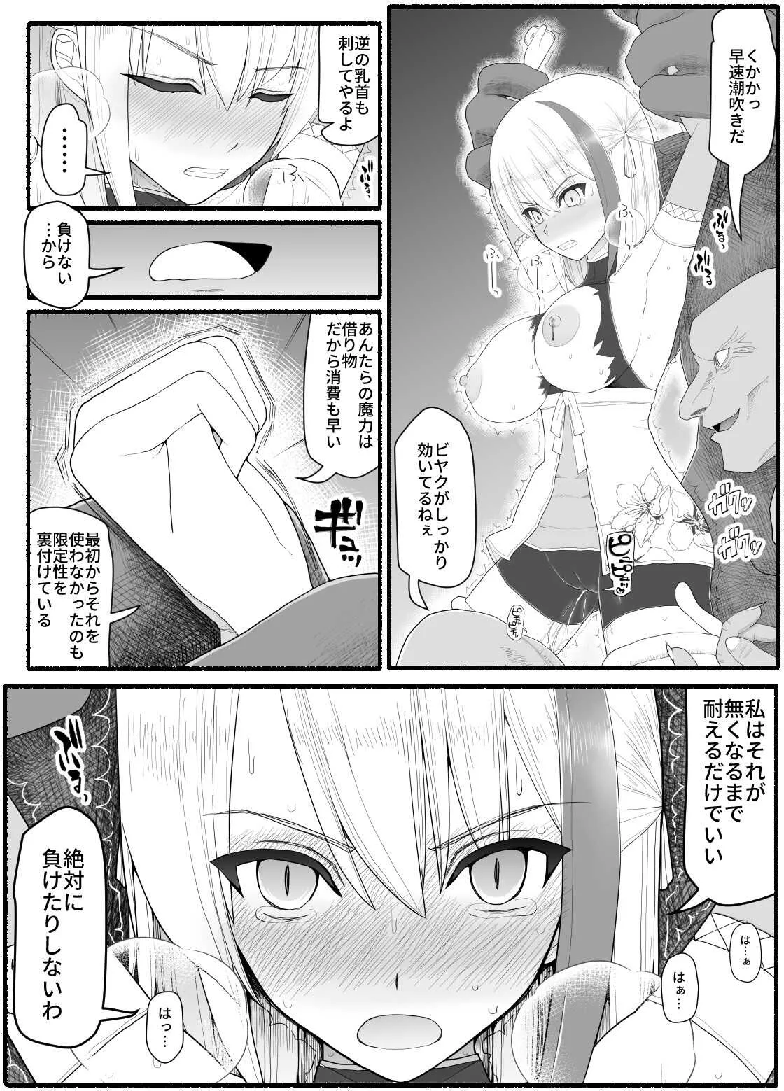[EsuEsu] 魔法少女vs淫魔生物9_9