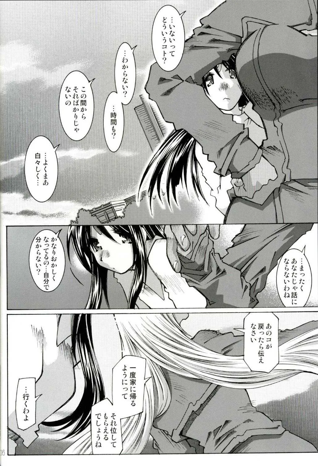 [RPGカンパニー2 (遠海はるか)] SILENT BELL patients (ああっ女神さまっ)