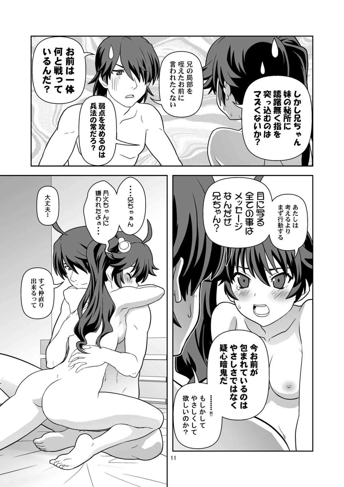 [サークルくれじっと (あきかん)] もう惚れてる (化物語) [DL版]_10