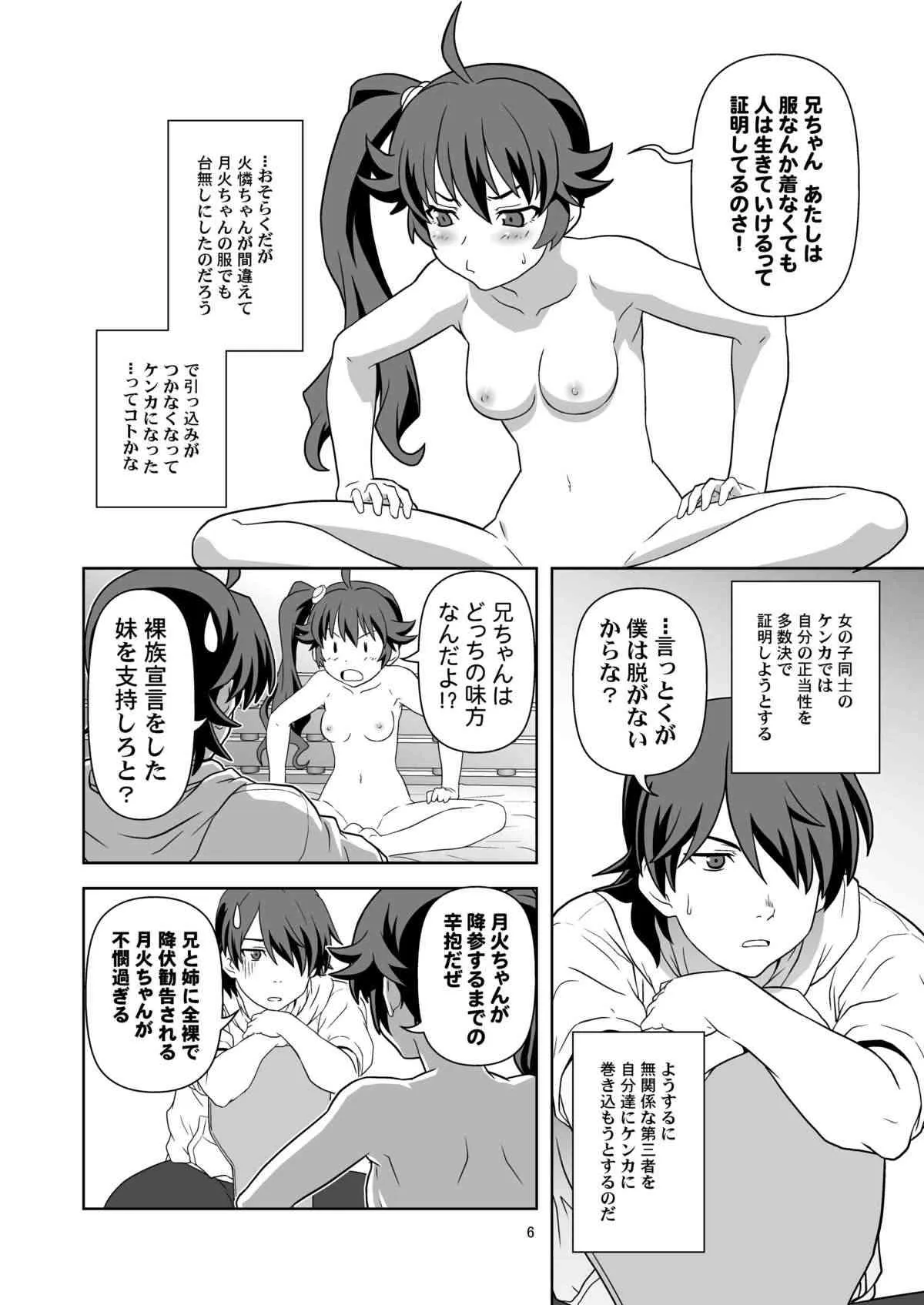 [サークルくれじっと (あきかん)] もう惚れてる (化物語) [DL版]_5