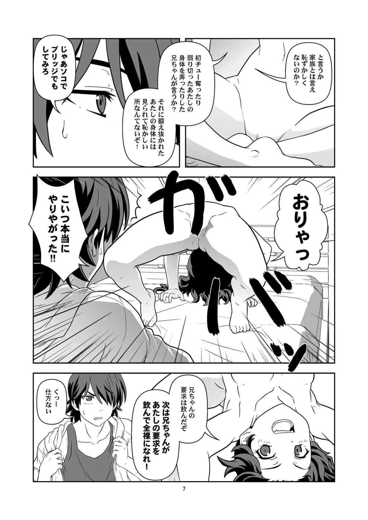 [サークルくれじっと (あきかん)] もう惚れてる (化物語) [DL版]_6