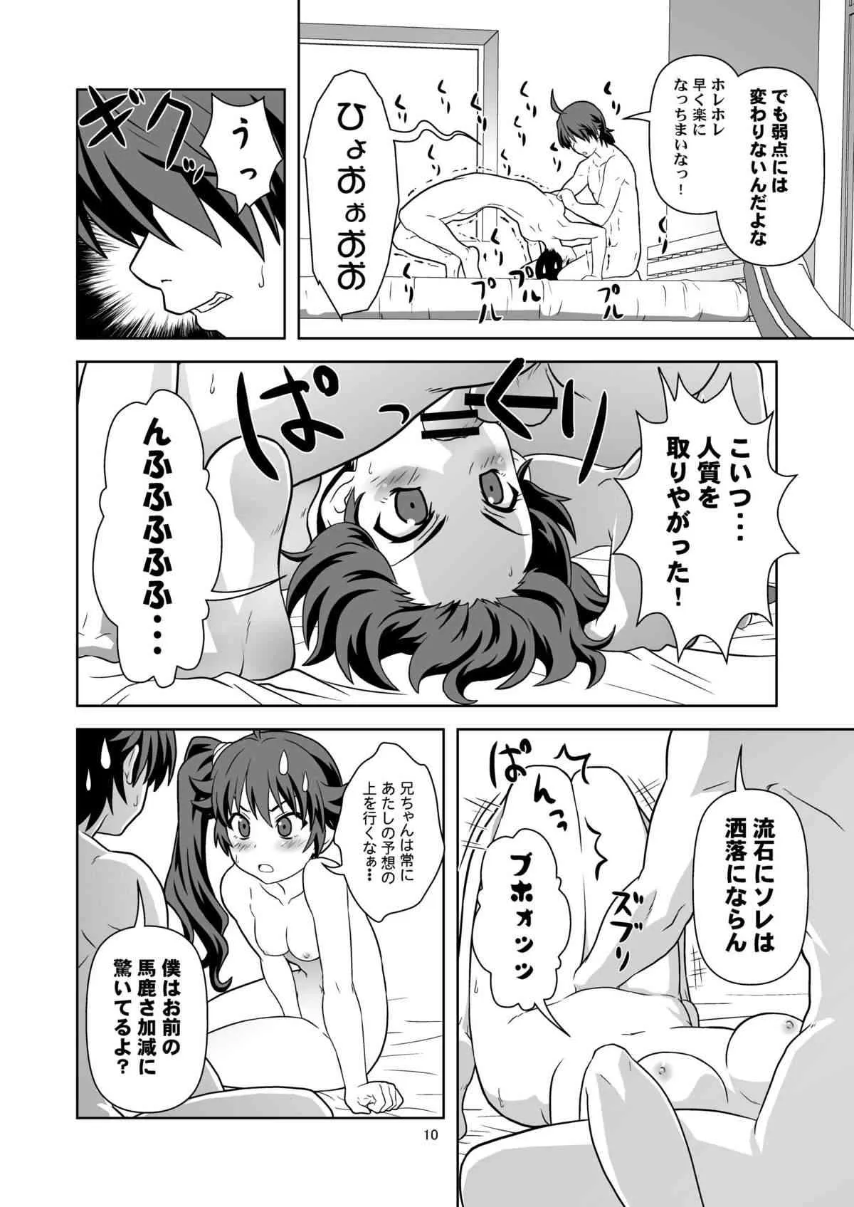 [サークルくれじっと (あきかん)] もう惚れてる (化物語) [DL版]_9
