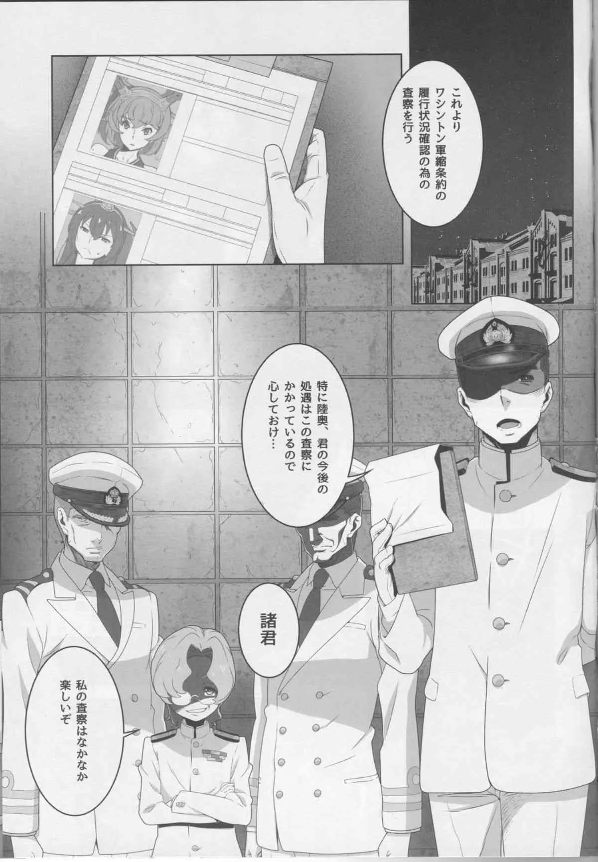 (C87) [慟哭のナイトメア (ダテナオト)] 八・八艦隊計画シリーズ【壱】 (艦隊これくしょん -艦これ-)_2