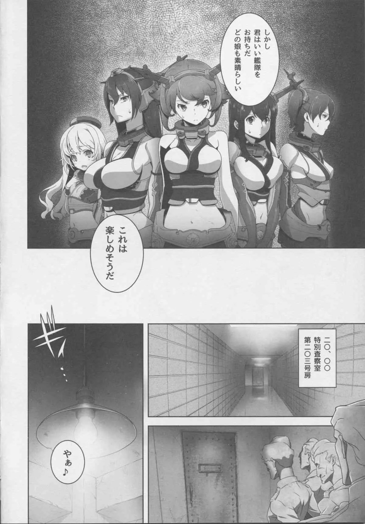 (C87) [慟哭のナイトメア (ダテナオト)] 八・八艦隊計画シリーズ【壱】 (艦隊これくしょん -艦これ-)_3