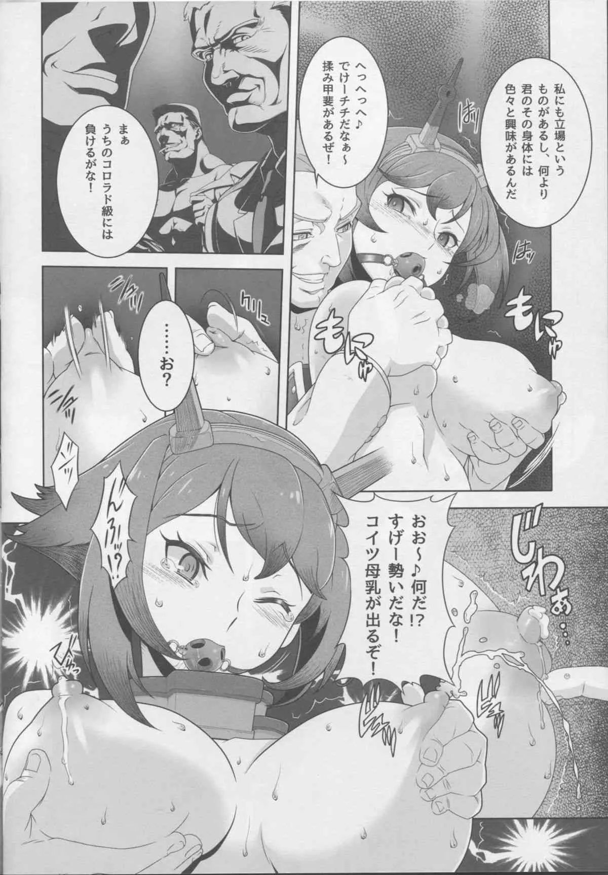 (C87) [慟哭のナイトメア (ダテナオト)] 八・八艦隊計画シリーズ【壱】 (艦隊これくしょん -艦これ-)_5