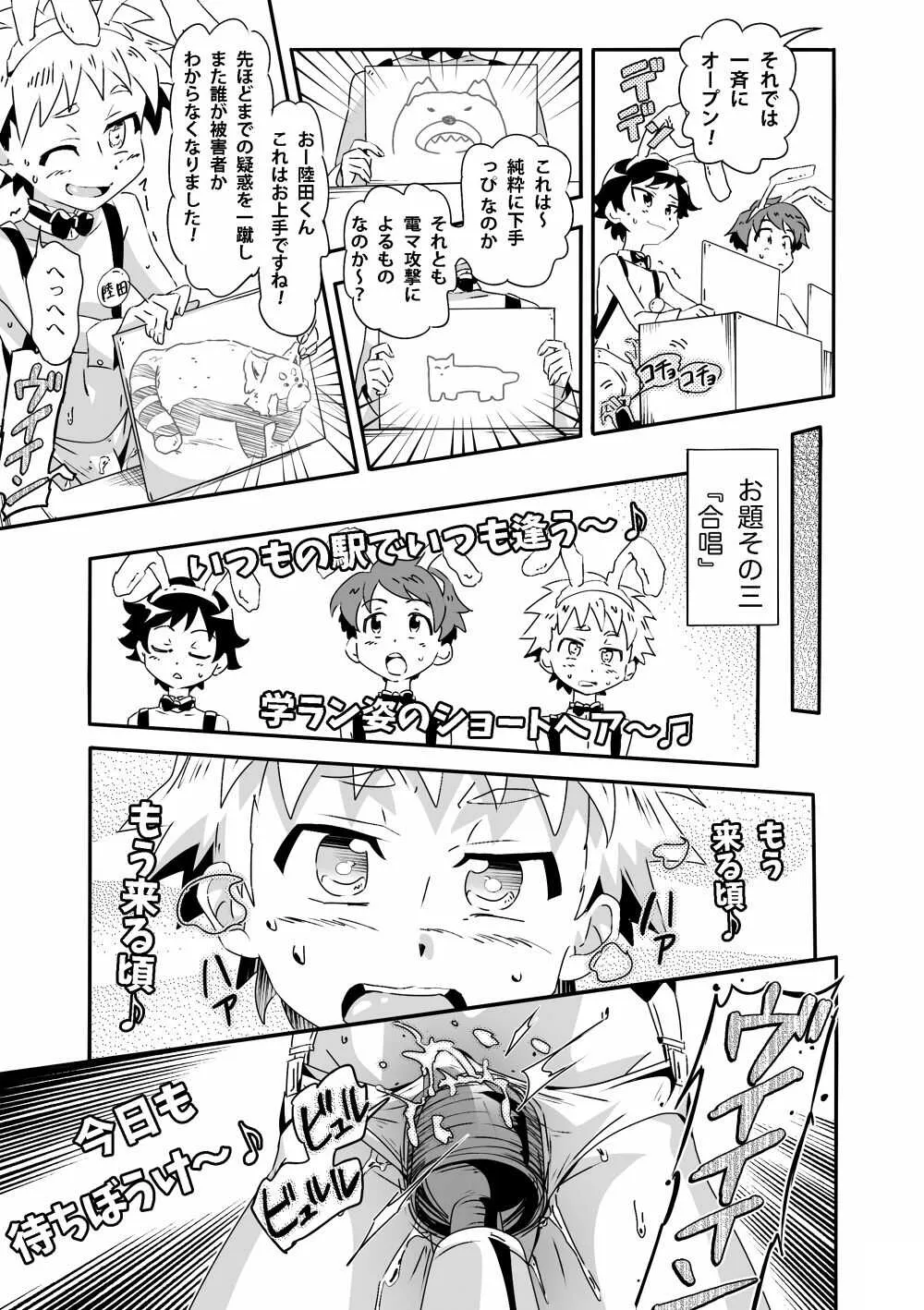 [gymno (Kiriya)] 〜Étude de Sæx〜_8