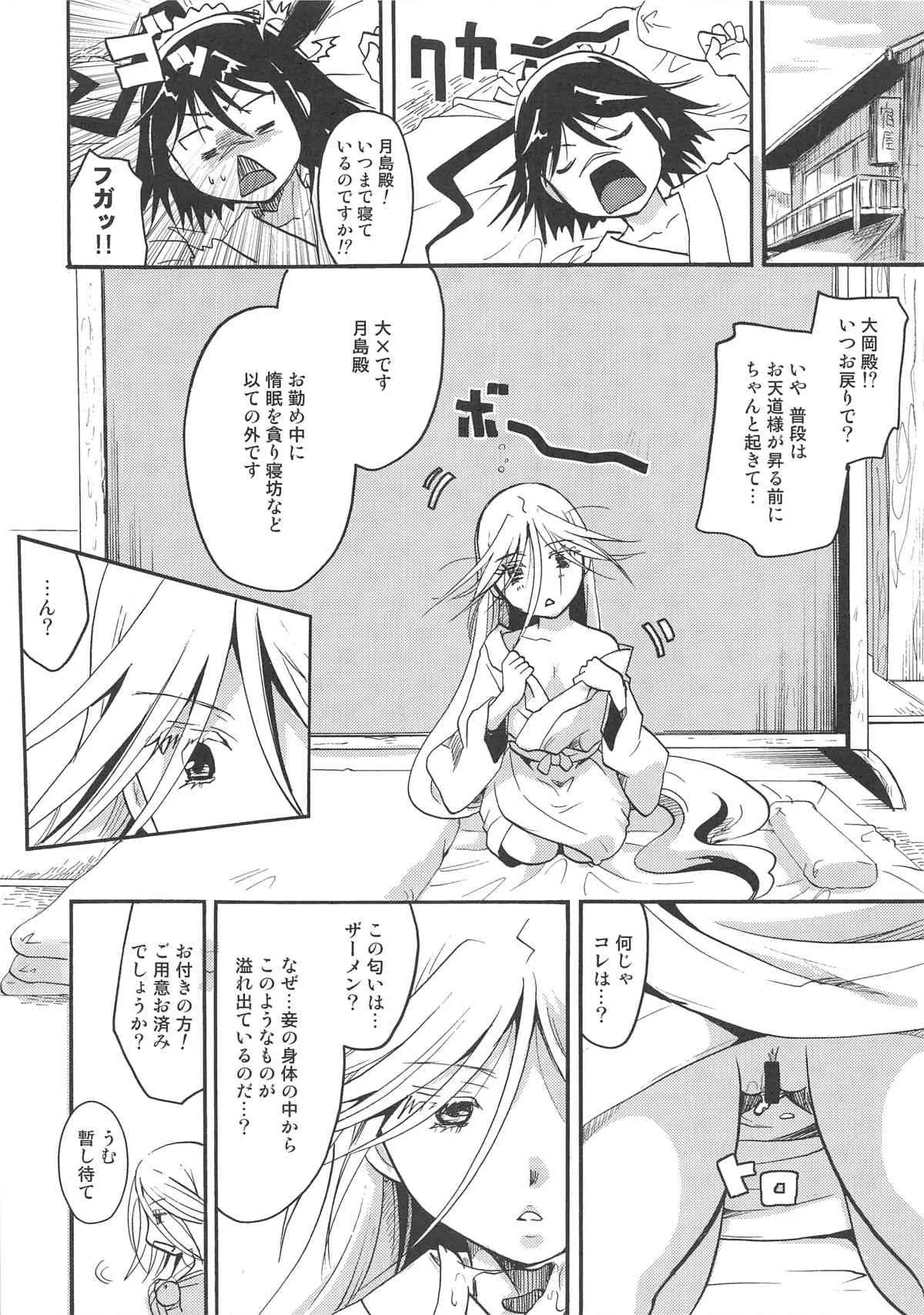 (C84) [Candy Pop (いとうえい)] 蟲奉行様ちゃんの無知に性的につけこむ本 (ムシブギョー)_4