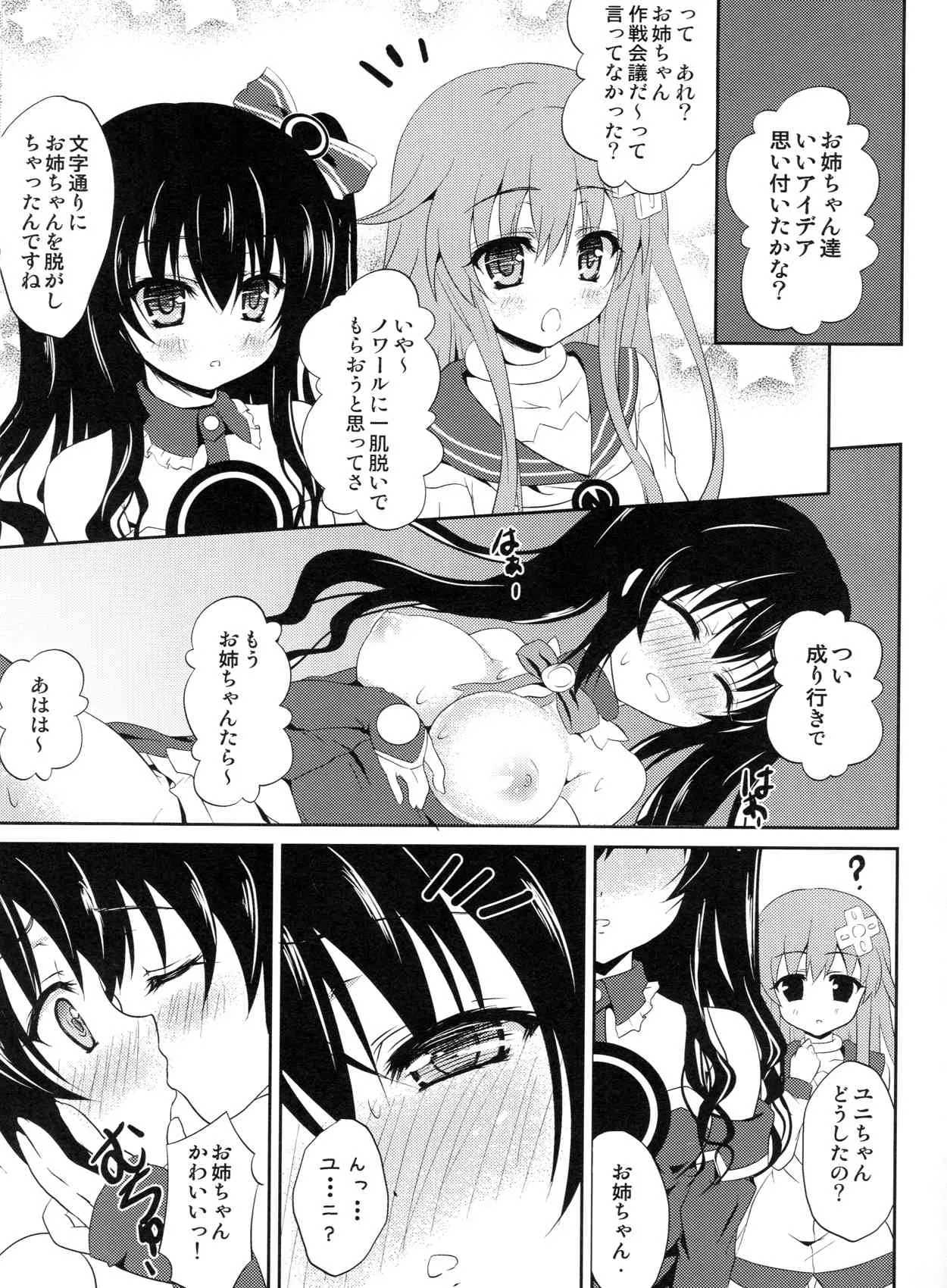 (C84) [ほわいとくろーばー (ひなもりゆい)] W-CLOVER vol.01 (超次元ゲイム ネプテューヌ)_9