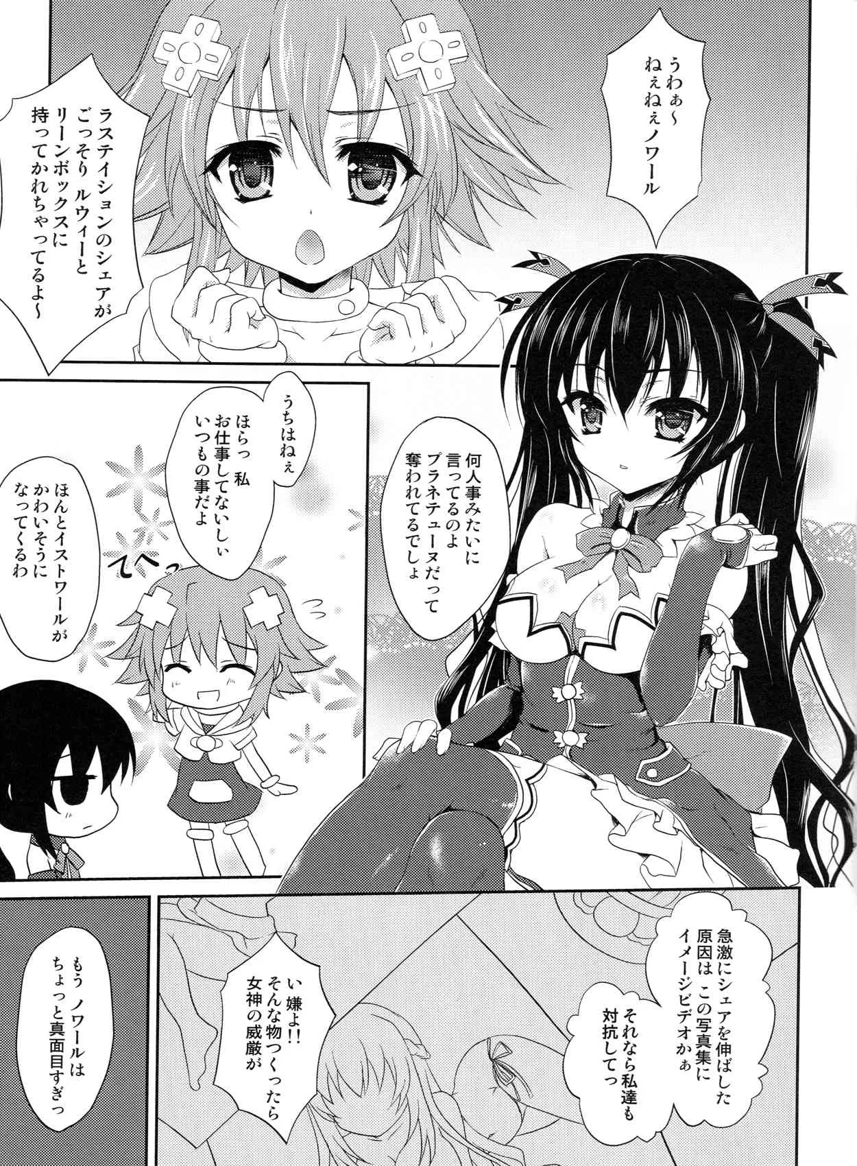 (C84) [ほわいとくろーばー (ひなもりゆい)] W-CLOVER vol.01 (超次元ゲイム ネプテューヌ)_2