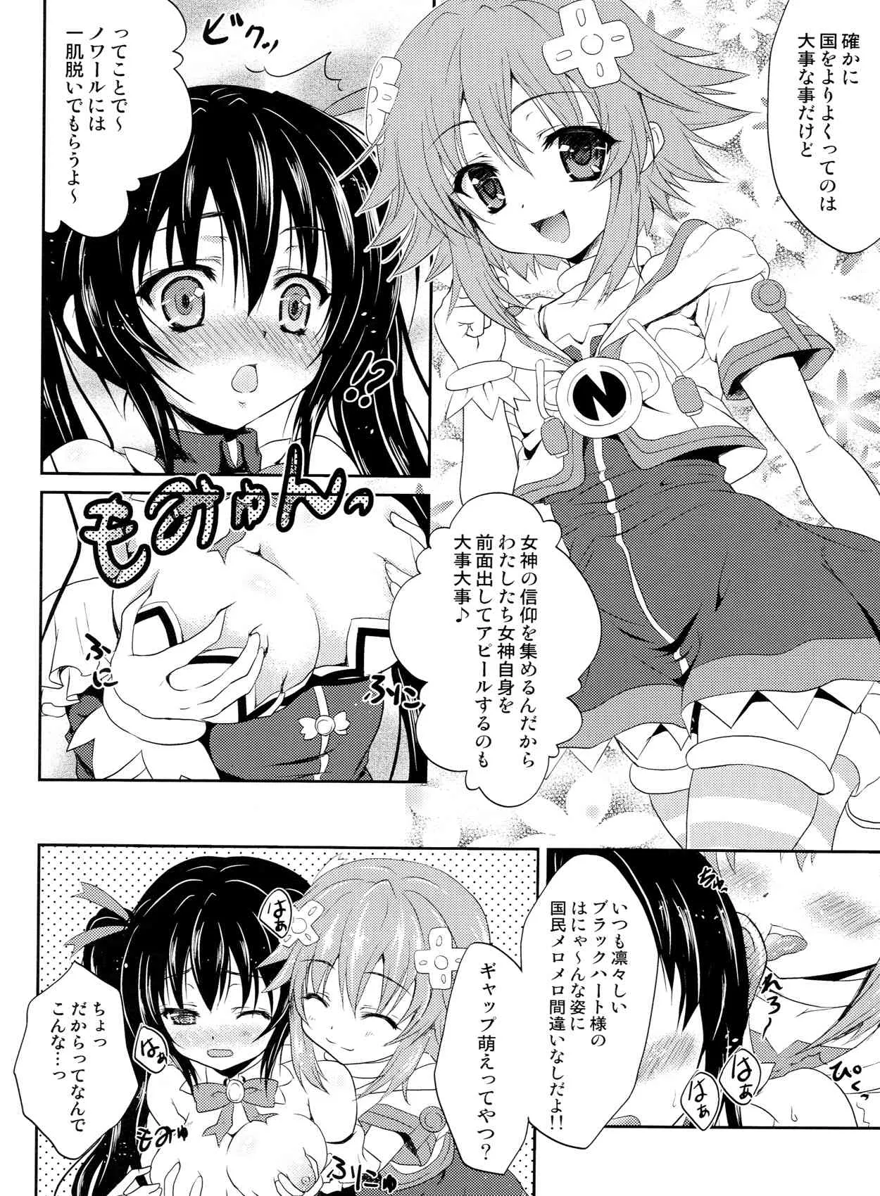 (C84) [ほわいとくろーばー (ひなもりゆい)] W-CLOVER vol.01 (超次元ゲイム ネプテューヌ)_3