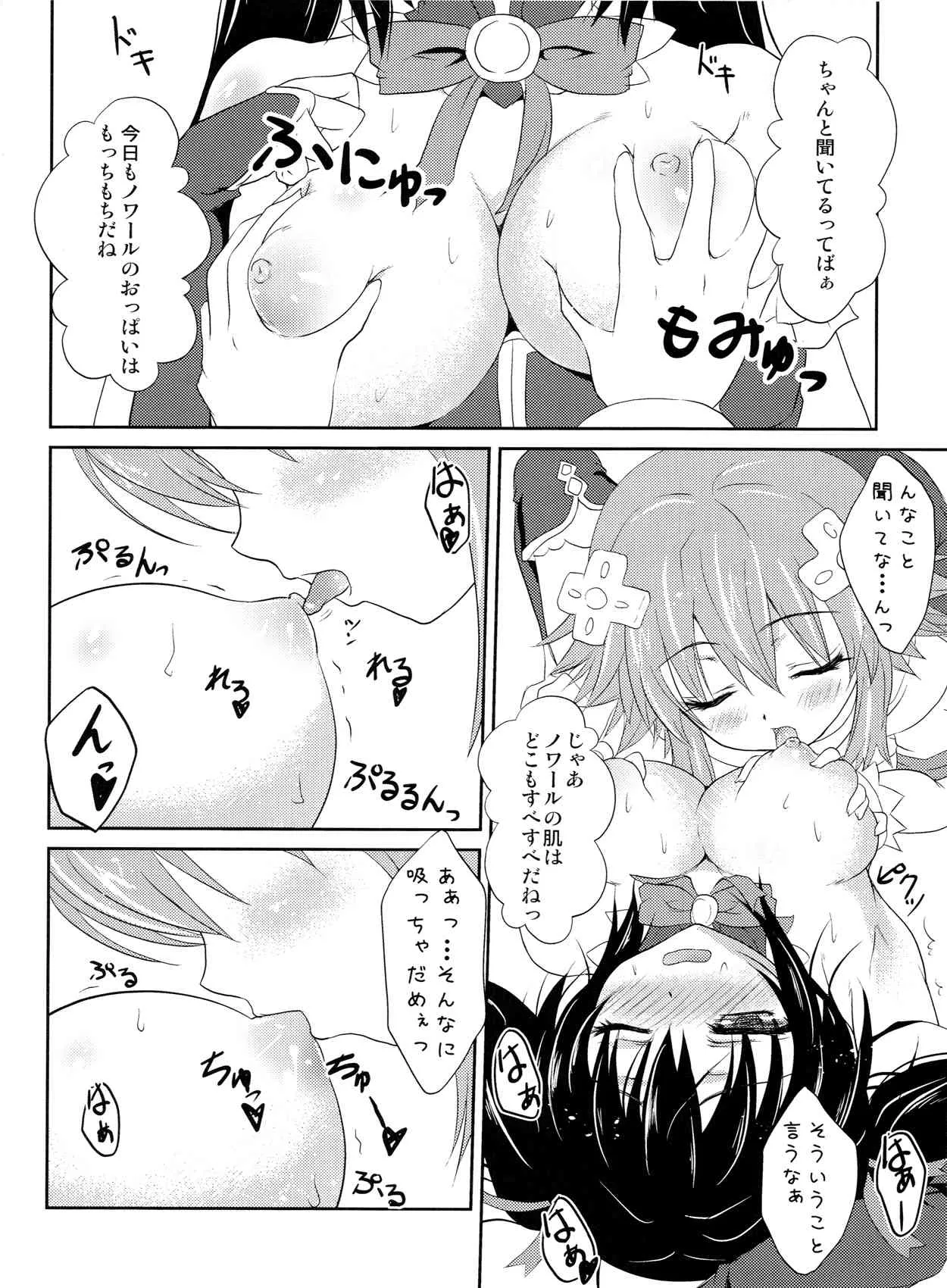 (C84) [ほわいとくろーばー (ひなもりゆい)] W-CLOVER vol.01 (超次元ゲイム ネプテューヌ)_5