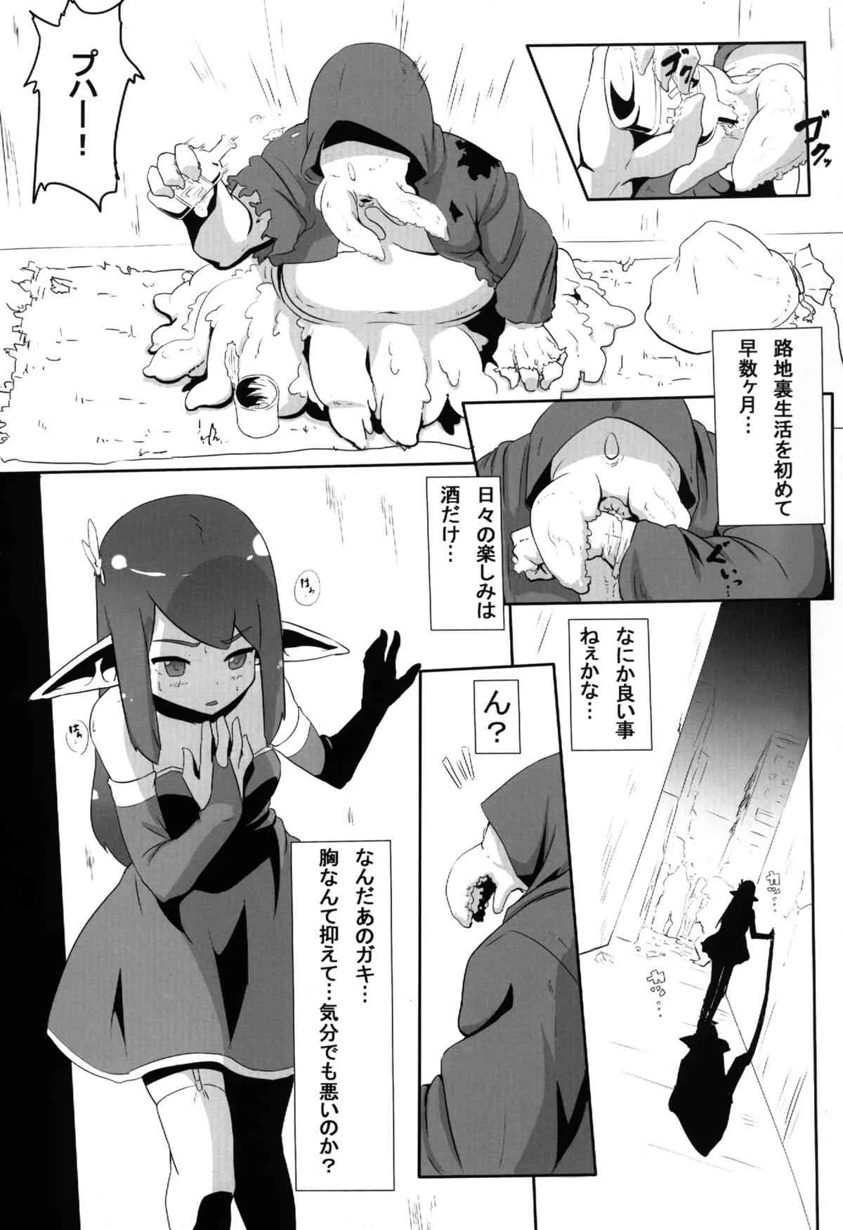 (C84) [余はおかずを所望しておる (しあん)] Rolling Down (オリジナル) [DL版]_3