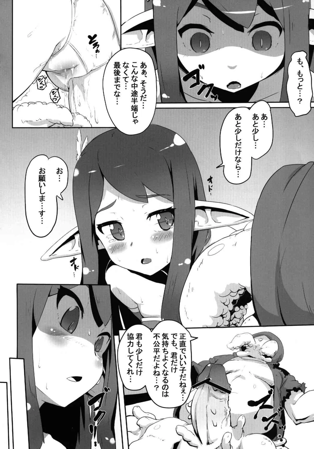 (C84) [余はおかずを所望しておる (しあん)] Rolling Down (オリジナル) [DL版]_6