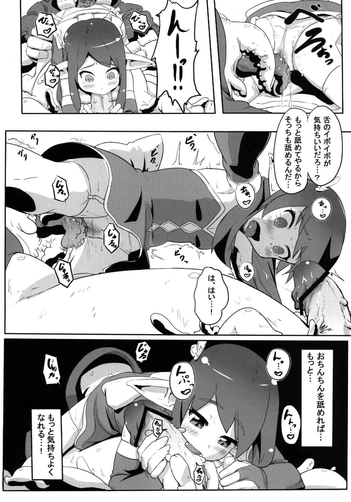 (C84) [余はおかずを所望しておる (しあん)] Rolling Down (オリジナル) [DL版]_8