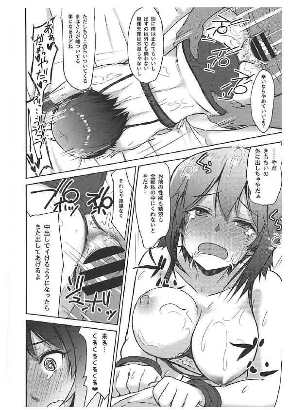 (C94) [Luck10 (ぴるきー)] 拘束プレイをお願いされたまほさんが中出しでイッちゃう本 (ガールズ&パンツァー)