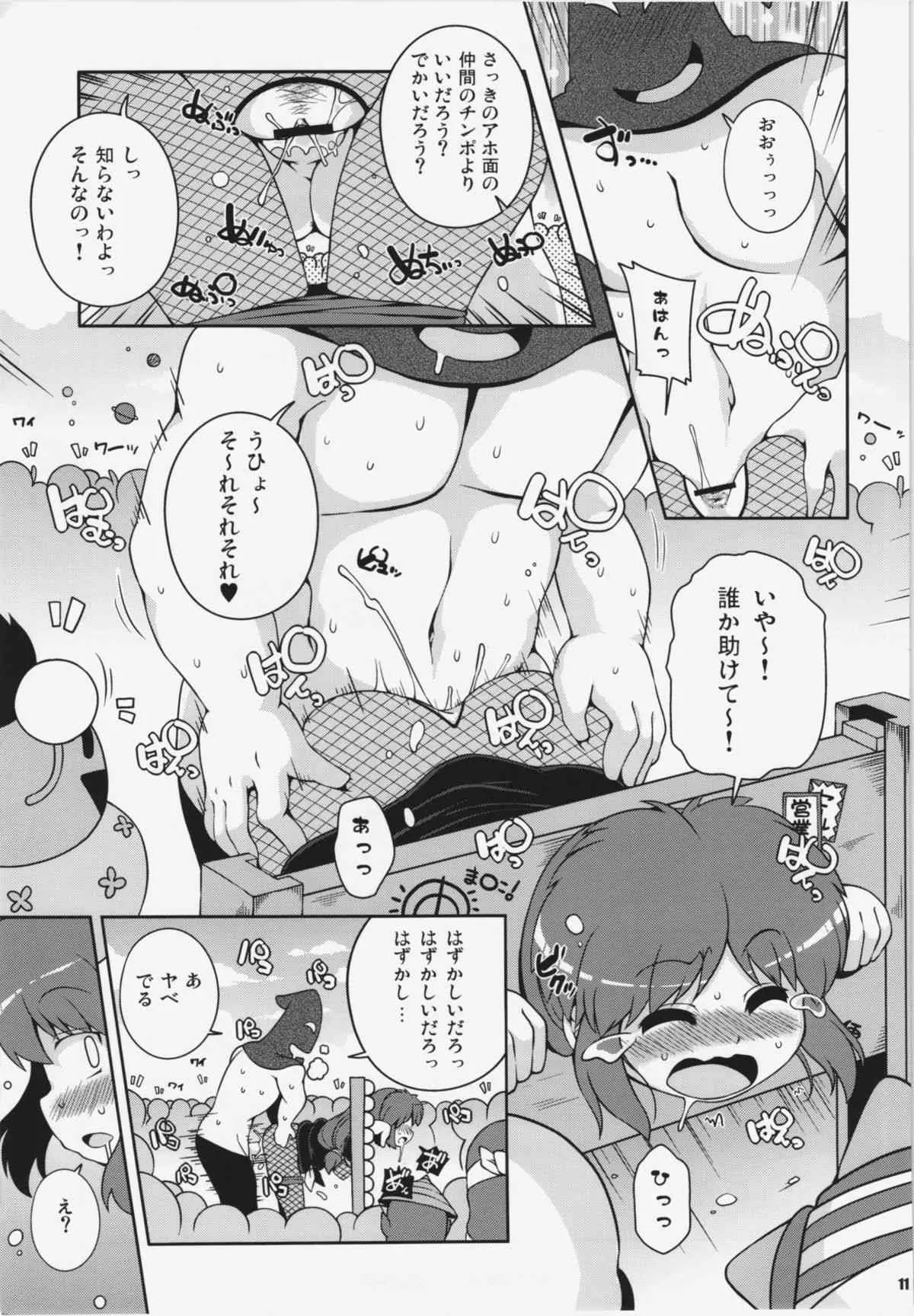 (C84) [ワトサト (杉浦線)] ヤエちゃんつかまえた (がんばれゴエモン)_10