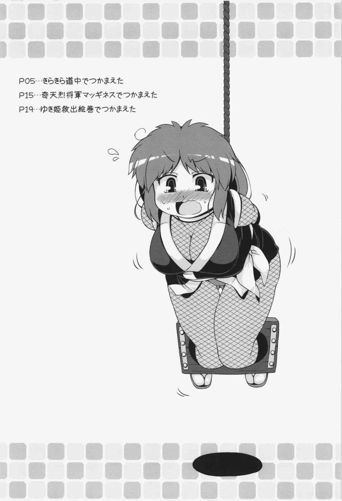 (C84) [ワトサト (杉浦線)] ヤエちゃんつかまえた (がんばれゴエモン)_4
