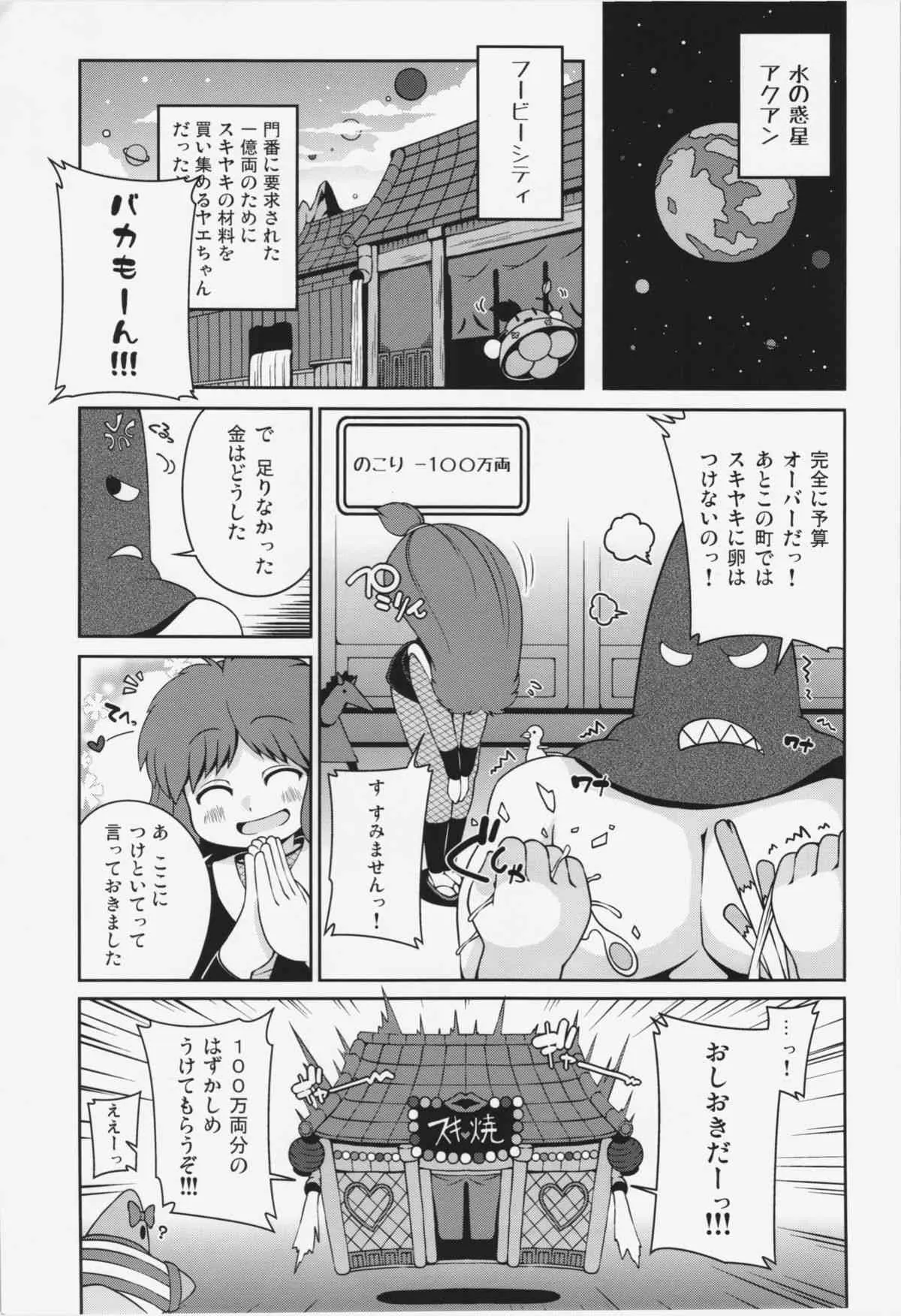 (C84) [ワトサト (杉浦線)] ヤエちゃんつかまえた (がんばれゴエモン)_5