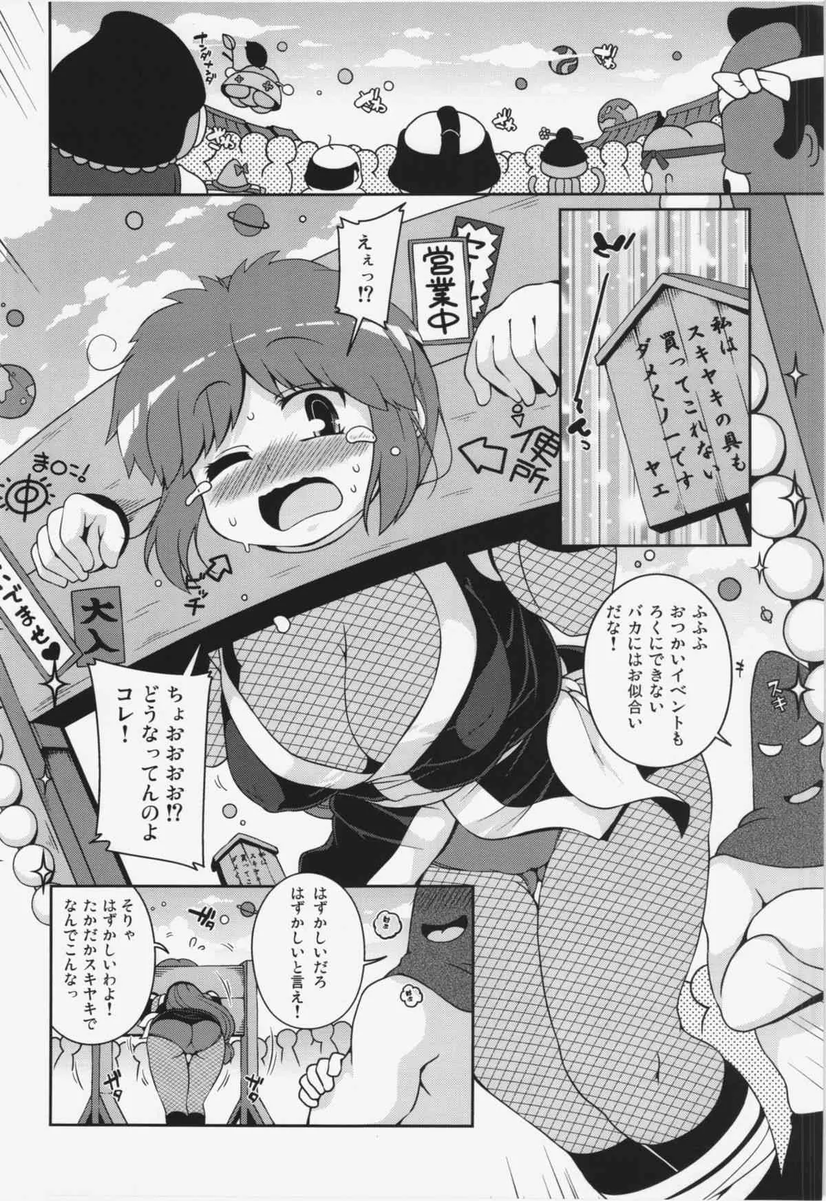 (C84) [ワトサト (杉浦線)] ヤエちゃんつかまえた (がんばれゴエモン)_6