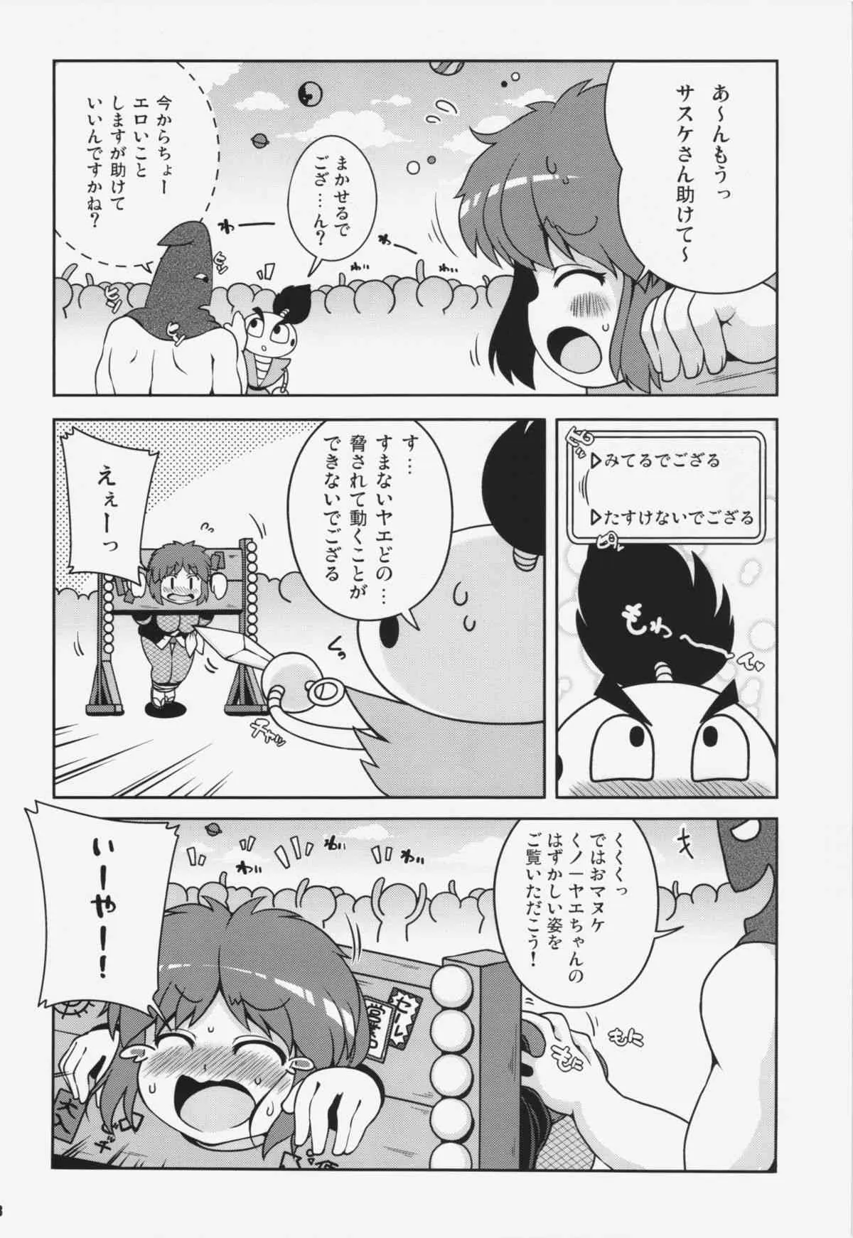 (C84) [ワトサト (杉浦線)] ヤエちゃんつかまえた (がんばれゴエモン)_7