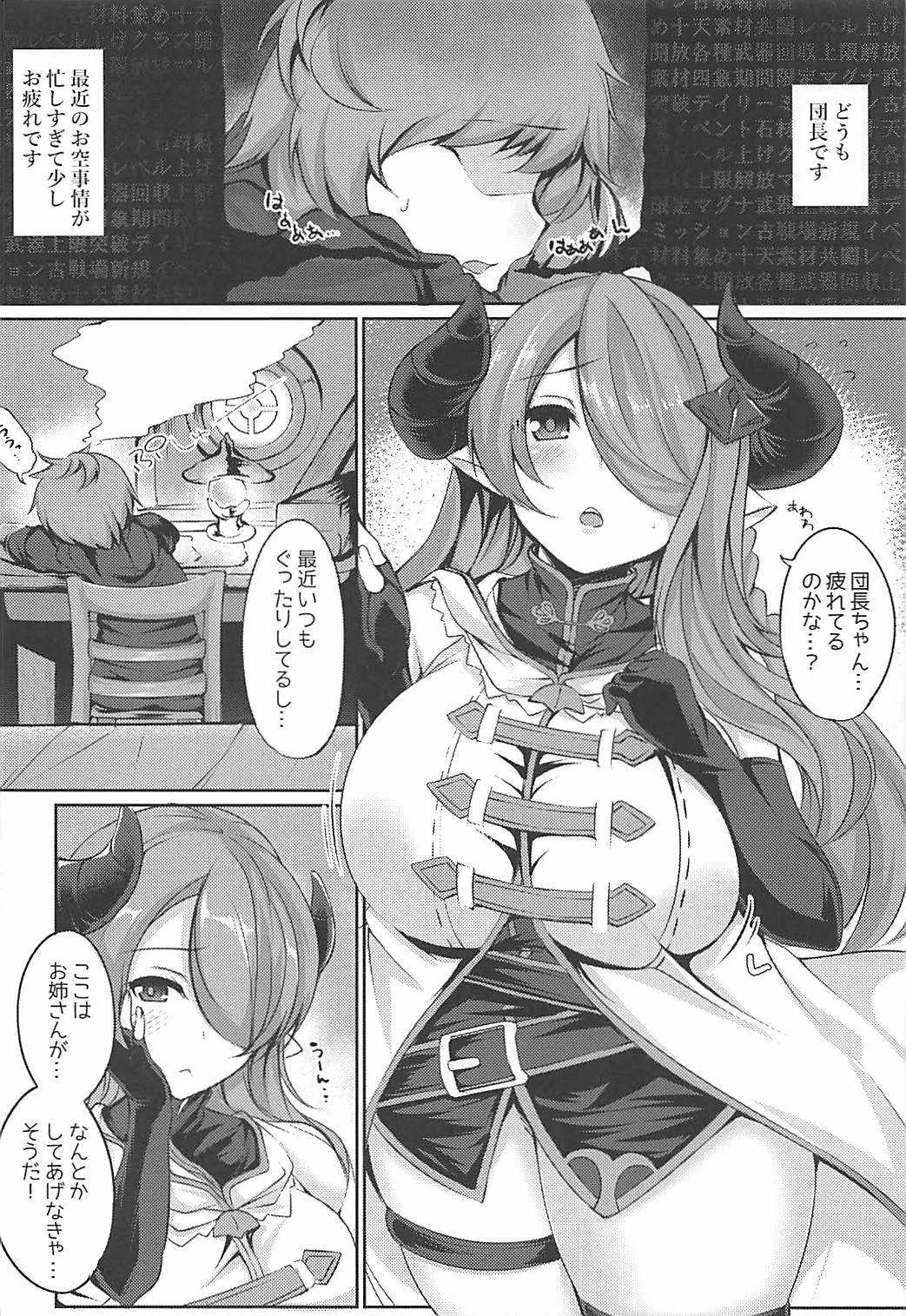 (C94) [べにくらげ (circussion)] 団長ちゃん！今日は何だかすっごく疲れてるみたいだから、お姉さんが特別なマッサージしてあげよっか (グランブルーファンタジー)_4