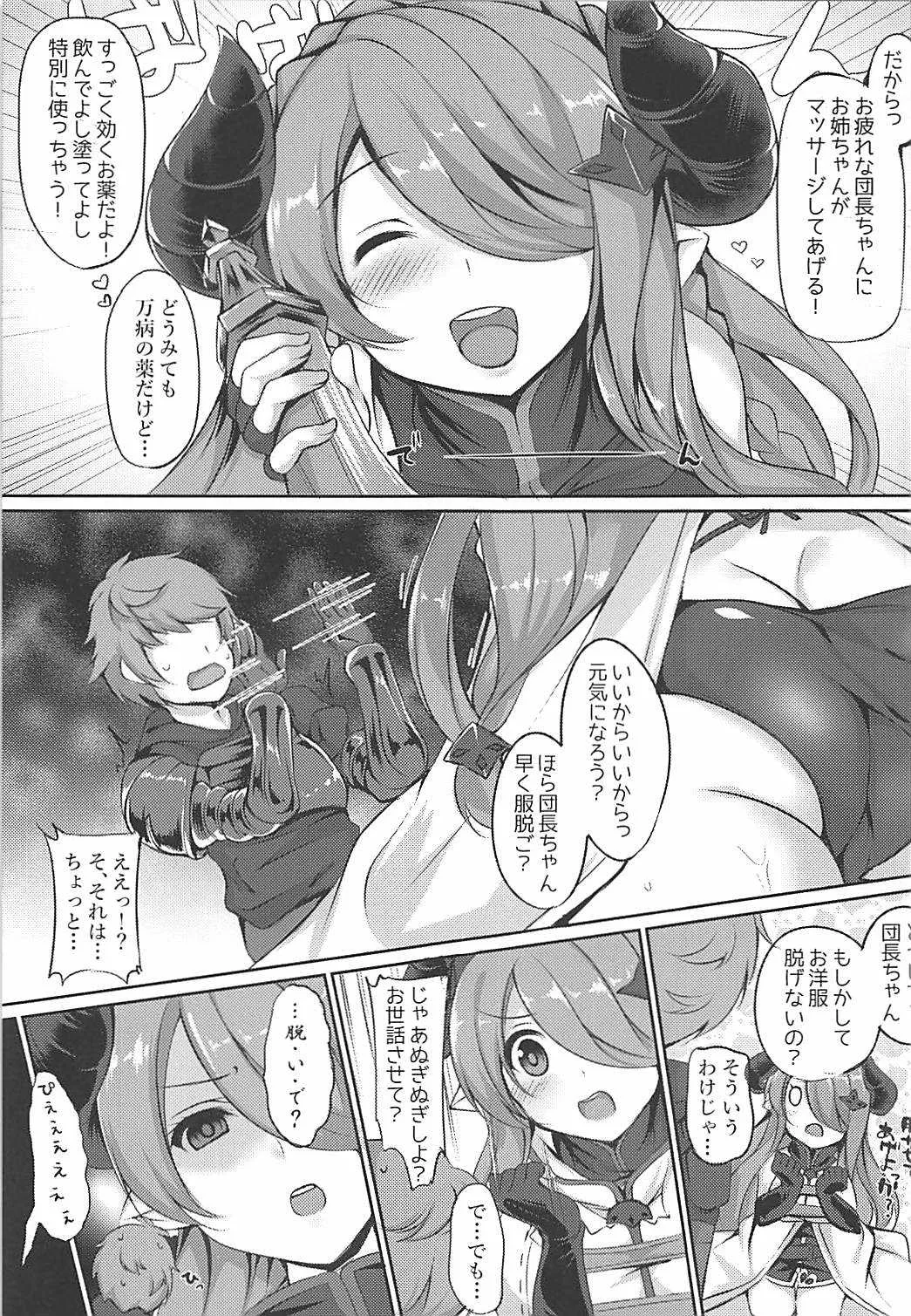 (C94) [べにくらげ (circussion)] 団長ちゃん！今日は何だかすっごく疲れてるみたいだから、お姉さんが特別なマッサージしてあげよっか (グランブルーファンタジー)_5