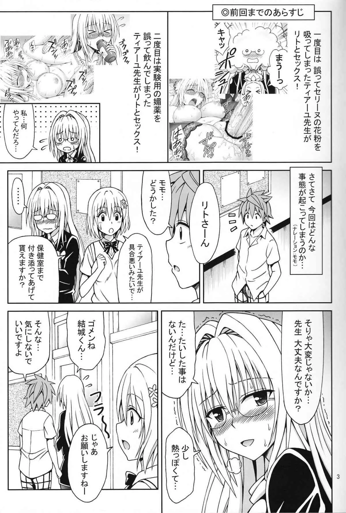 (C84) [ぶれいんでっど (Eiジ)] 教師性活 (ToLOVEる ダークネス)_2
