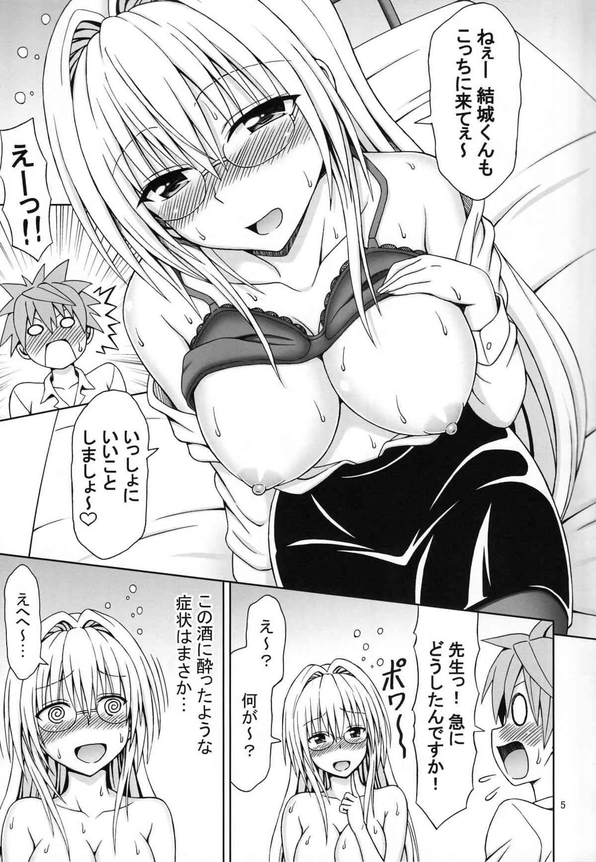 (C84) [ぶれいんでっど (Eiジ)] 教師性活 (ToLOVEる ダークネス)_4
