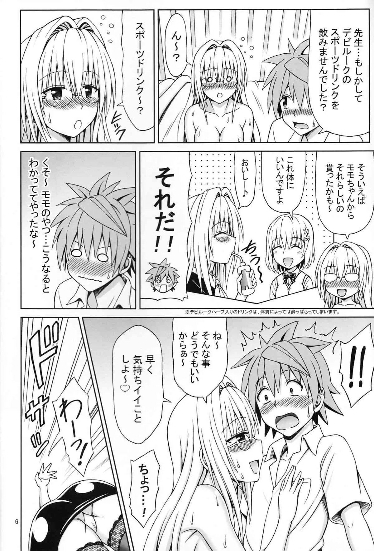 (C84) [ぶれいんでっど (Eiジ)] 教師性活 (ToLOVEる ダークネス)_5