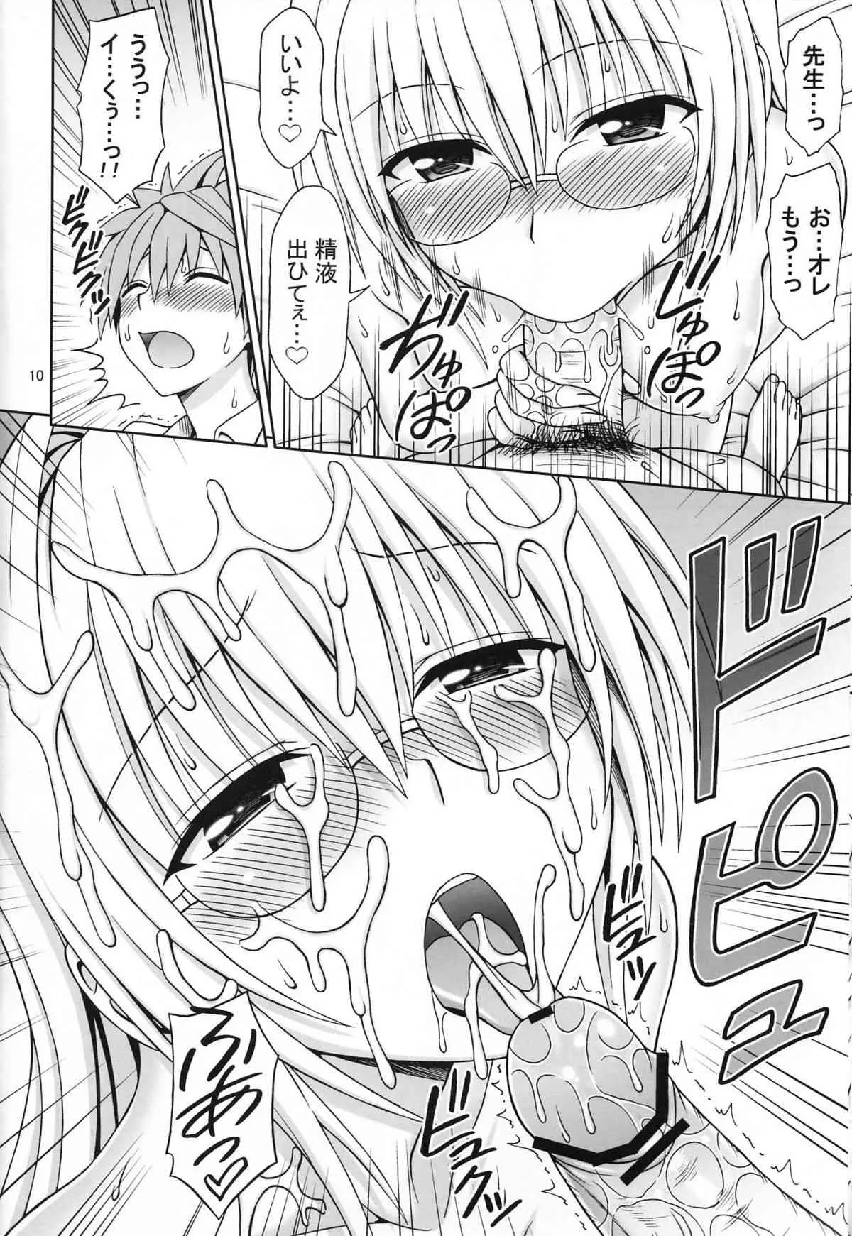 (C84) [ぶれいんでっど (Eiジ)] 教師性活 (ToLOVEる ダークネス)_9