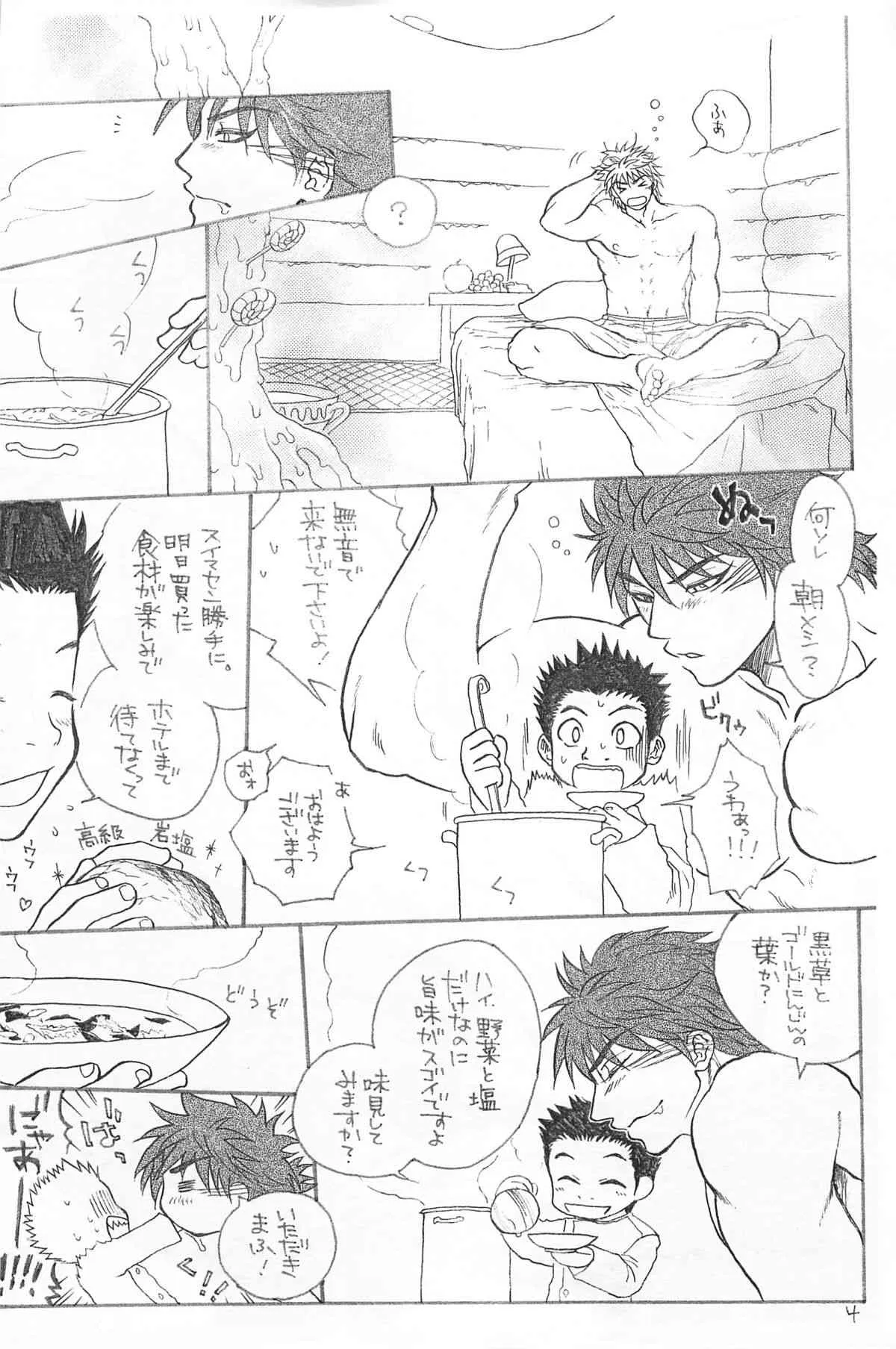 [Erotopasu] Yasashii Tamashii (Toriko)_4