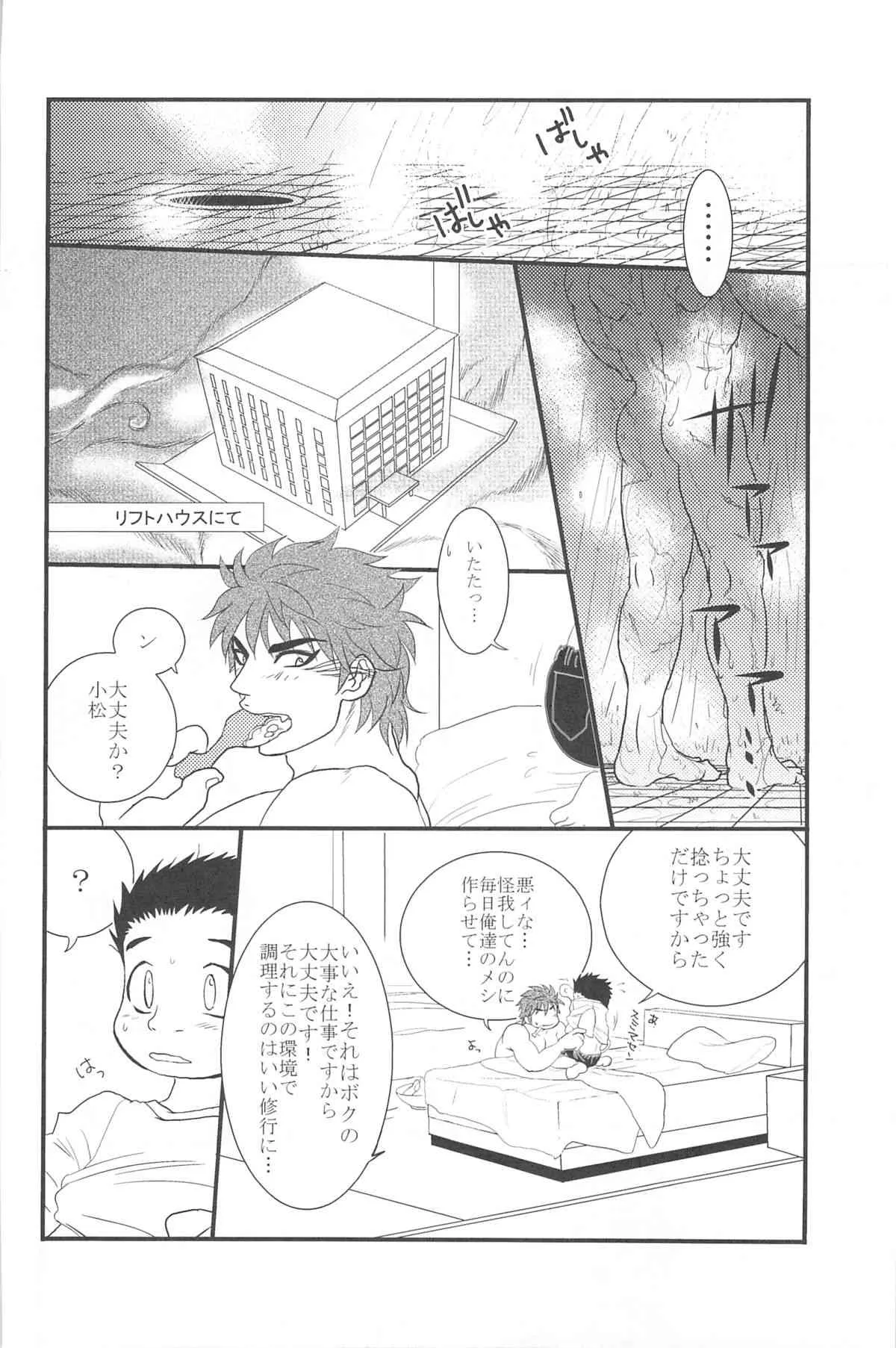 [Erotopasu] Ai no Kotoba wo Kazoeyou (Toriko)_4