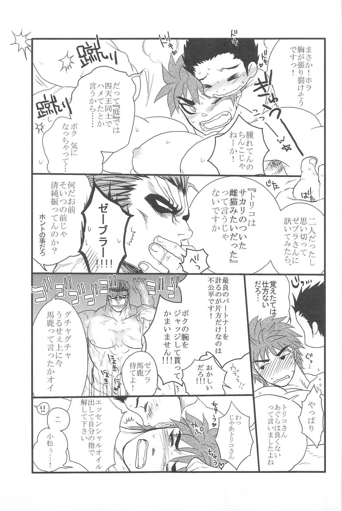 [Erotopasu] Ai no Kotoba wo Kazoeyou (Toriko)_7