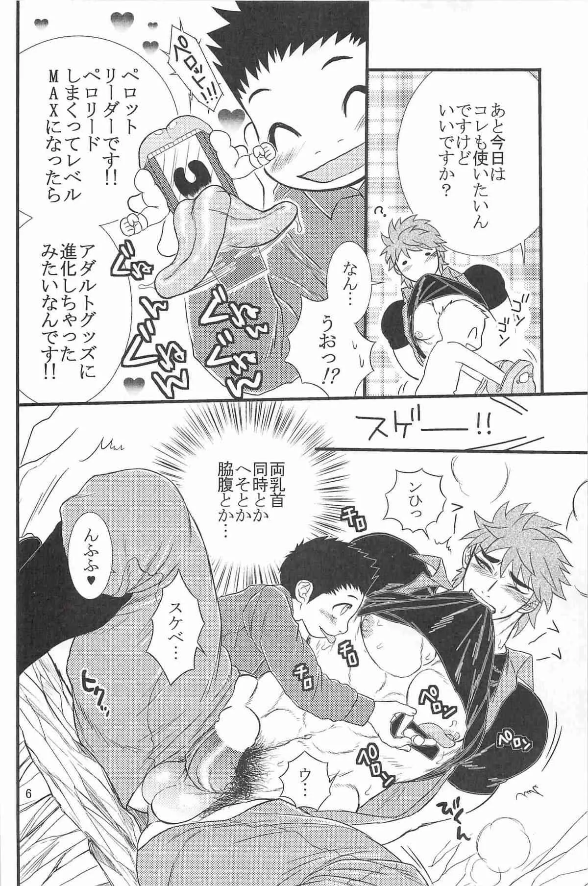 [Erotopasu] Supika (Toriko)_7