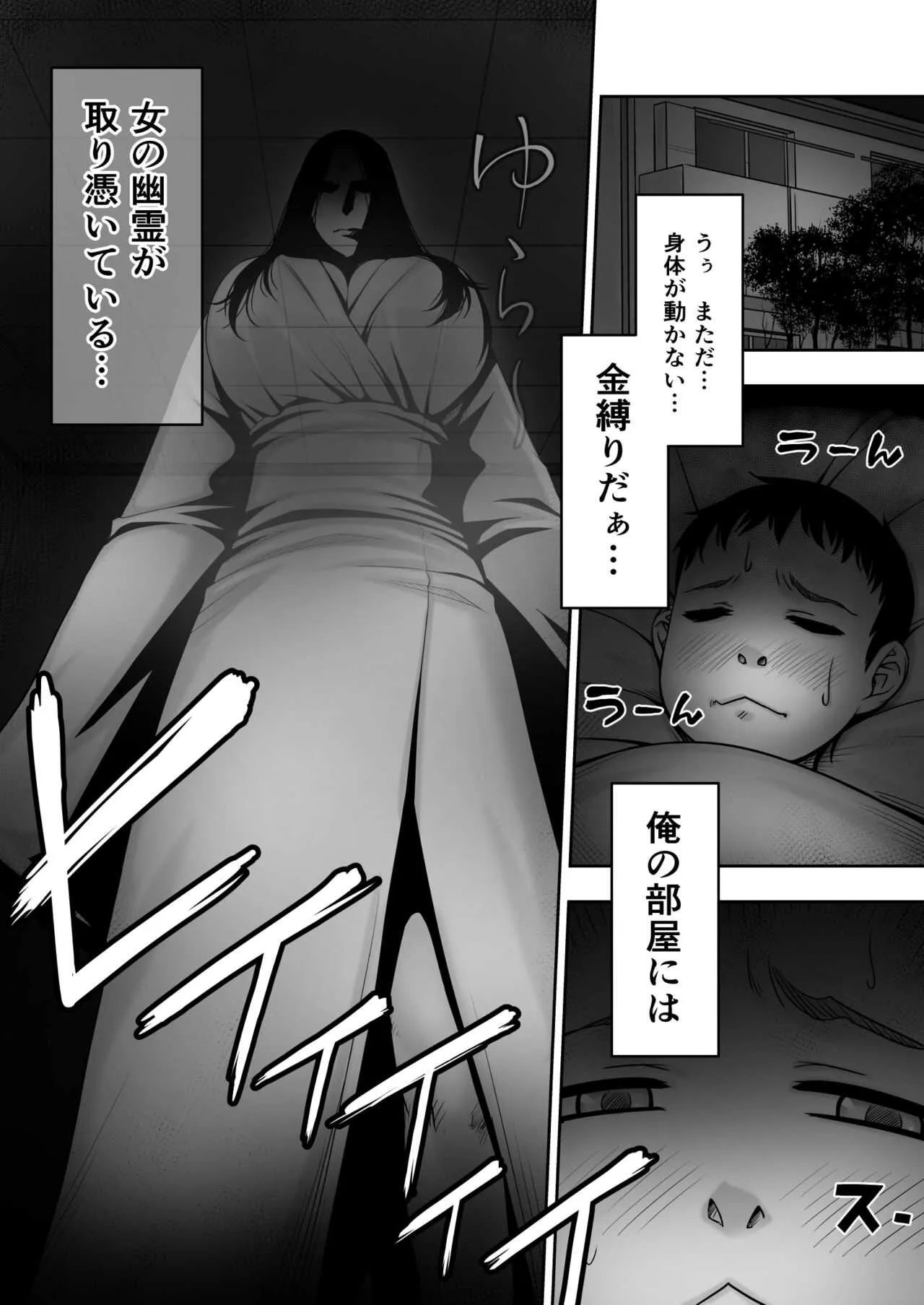 [熟々ジュブナイル (清兵衛)] 童貞が部屋に取り憑いている女幽霊に逆金縛りをかけた結果 [DL版]_2