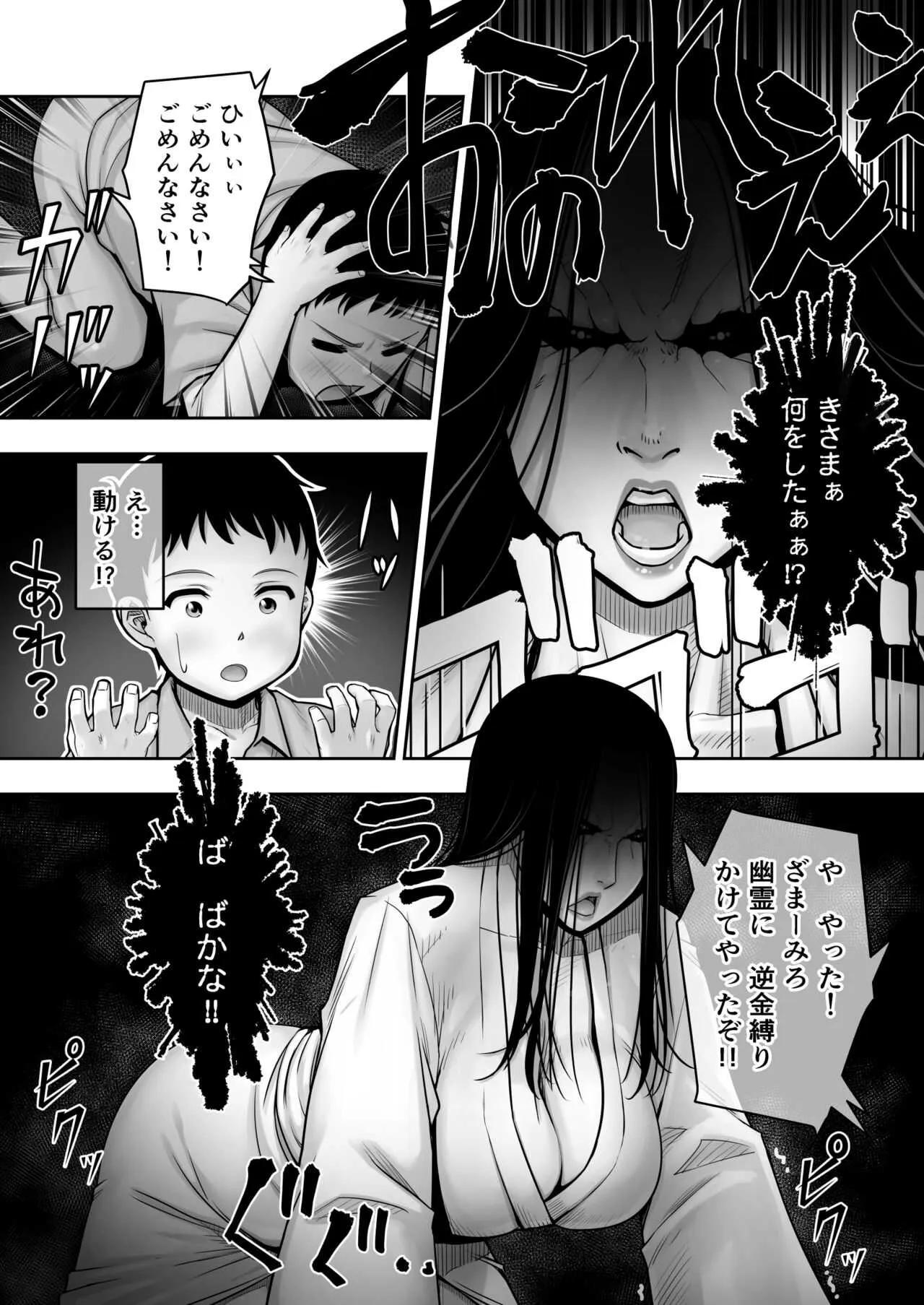 [熟々ジュブナイル (清兵衛)] 童貞が部屋に取り憑いている女幽霊に逆金縛りをかけた結果 [DL版]_6