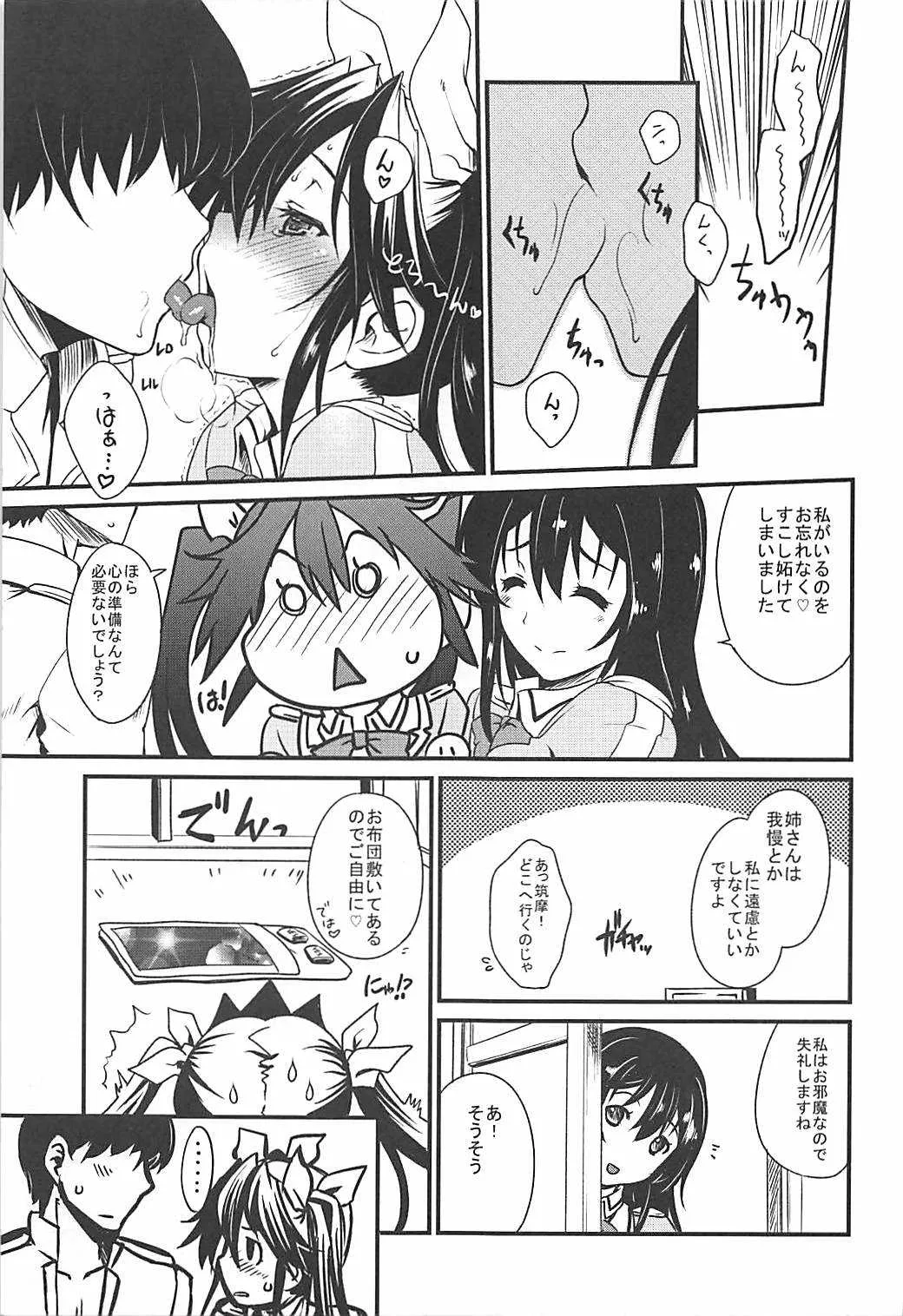 (C86) [鶯屋 (鶯神楽)] M.S.I.T TCACS (艦隊これくしょん -艦これ-)_10